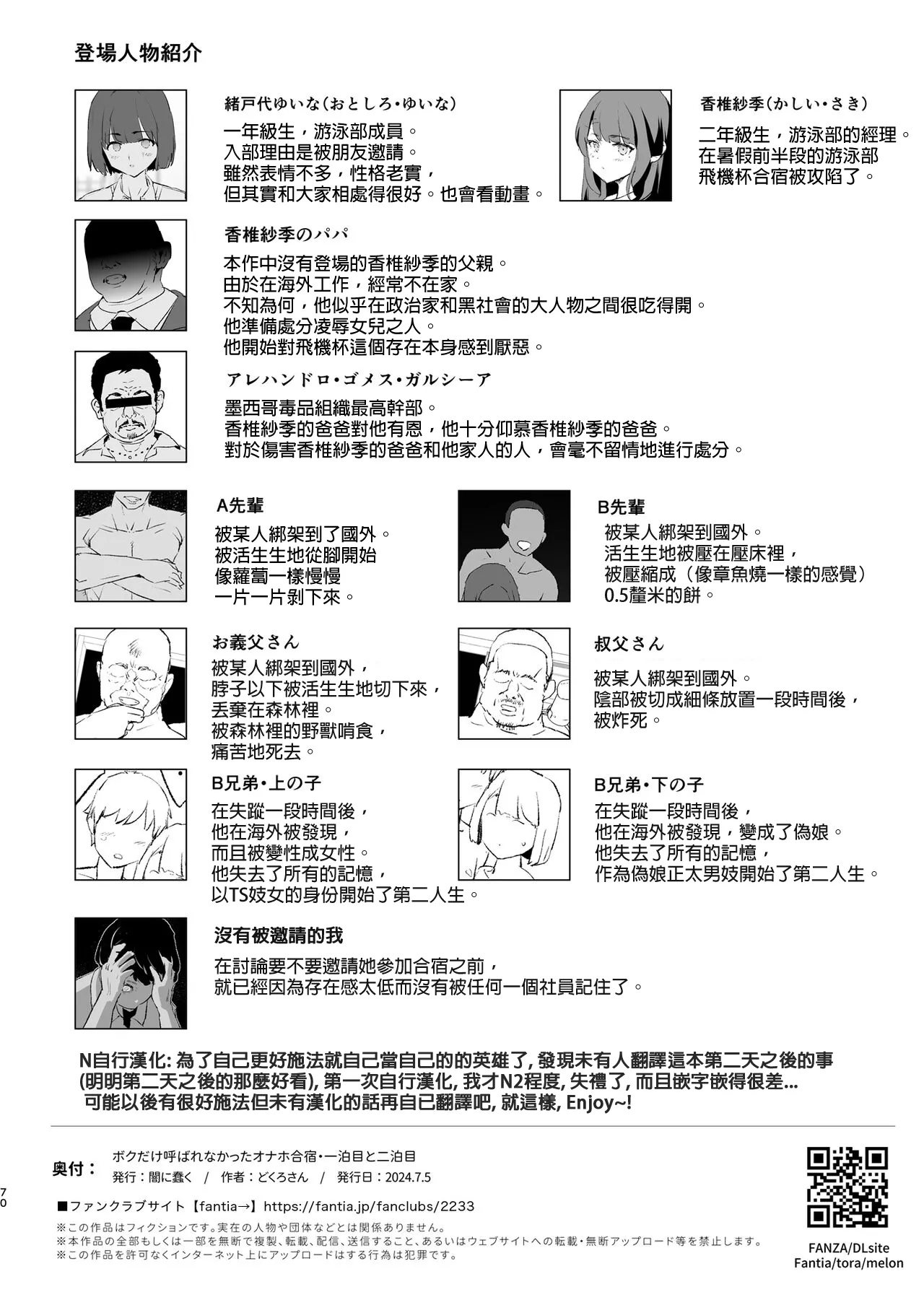 [Yami ni Ugomeku (Dokurosan)] Boku dake Yobare nakatta Onaho Gasshuku Ippakume to Nihakume [Chinese] [臭鼬娘漢化組 + N自行漢化] [Digital] image number 65