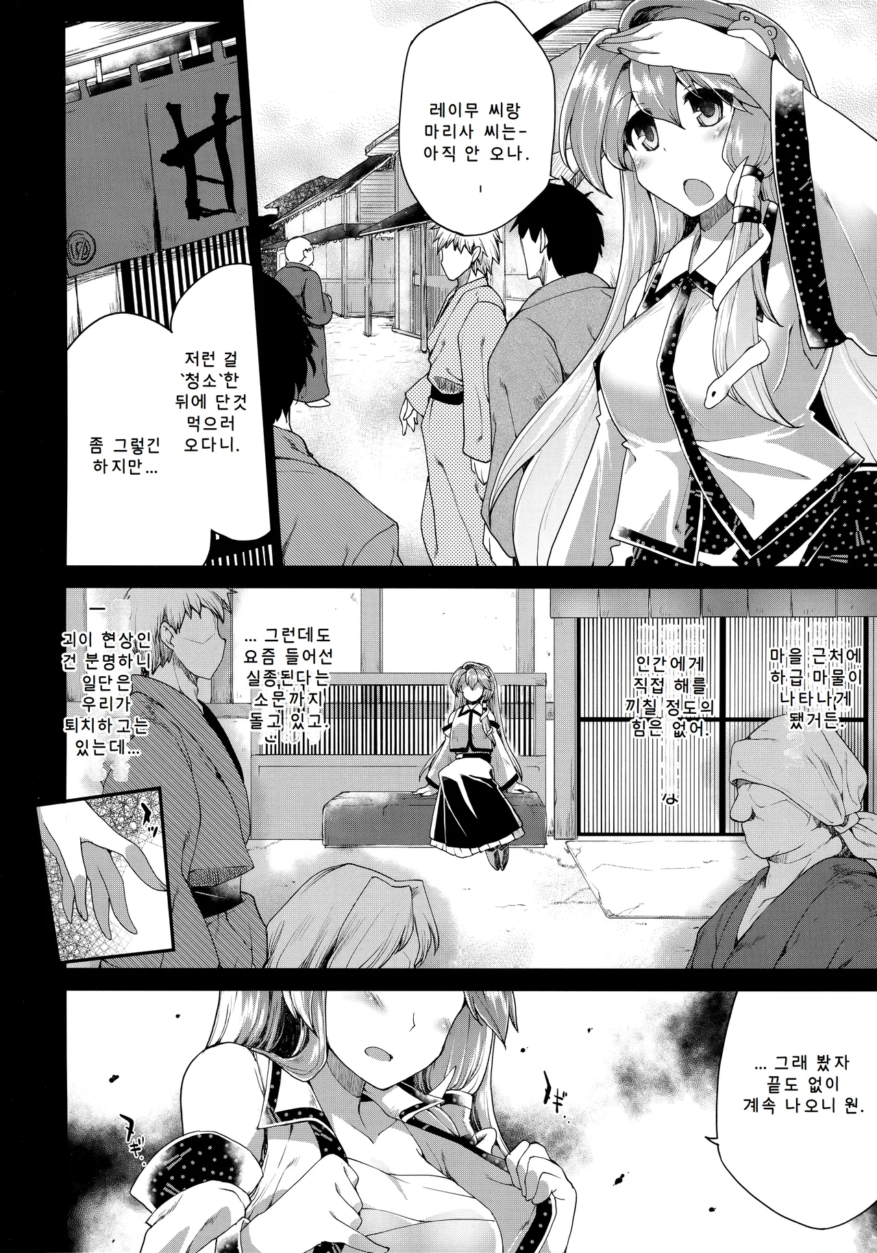 (Shuuki Reitaisai 4) [IncluDe (Foolest)] Oidemase Tentacle World (Touhou Project) [Korean] 画像番号 5