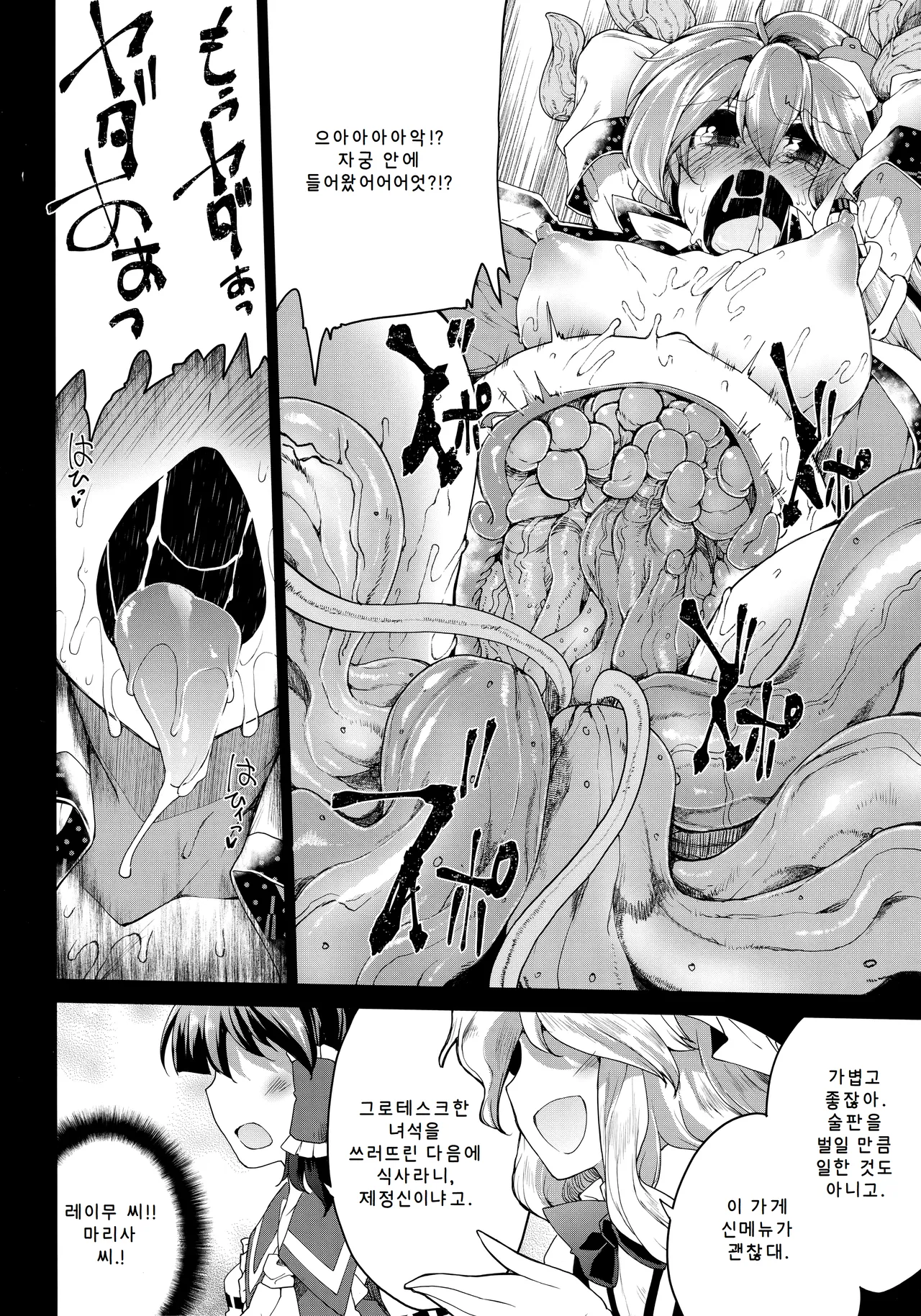 (Shuuki Reitaisai 4) [IncluDe (Foolest)] Oidemase Tentacle World (Touhou Project) [Korean] 画像番号 17