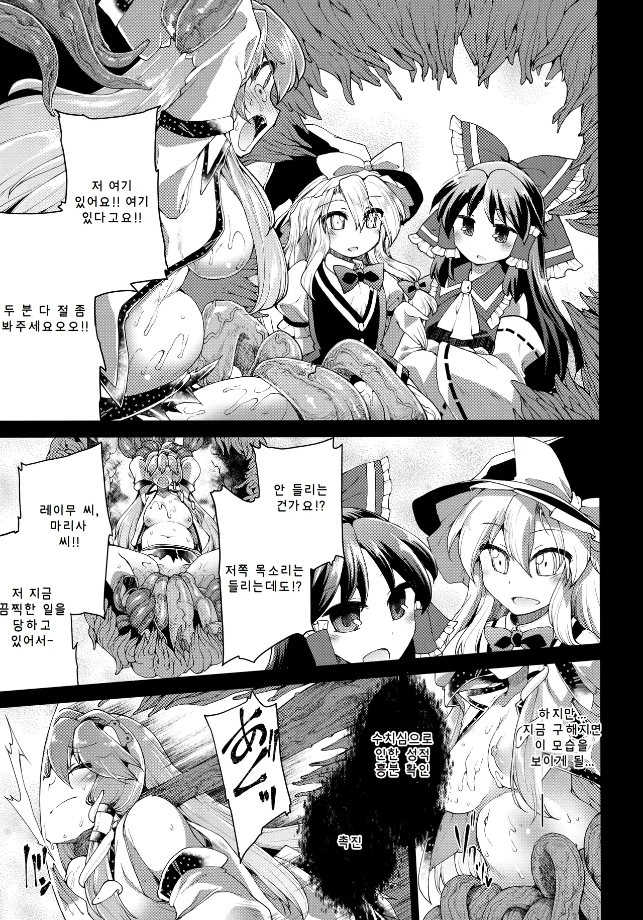 (Shuuki Reitaisai 4) [IncluDe (Foolest)] Oidemase Tentacle World (Touhou Project) [Korean] 画像番号 18