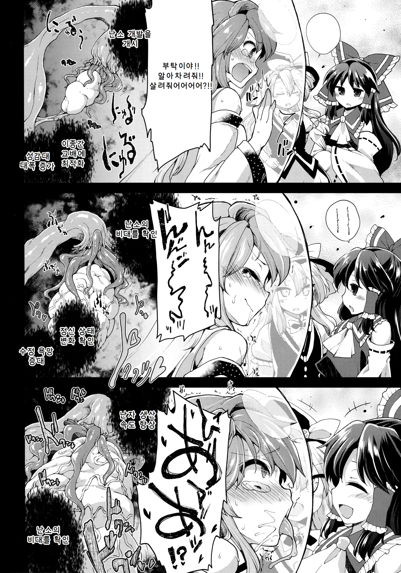 (Shuuki Reitaisai 4) [IncluDe (Foolest)] Oidemase Tentacle World (Touhou Project) [Korean] 画像番号 19