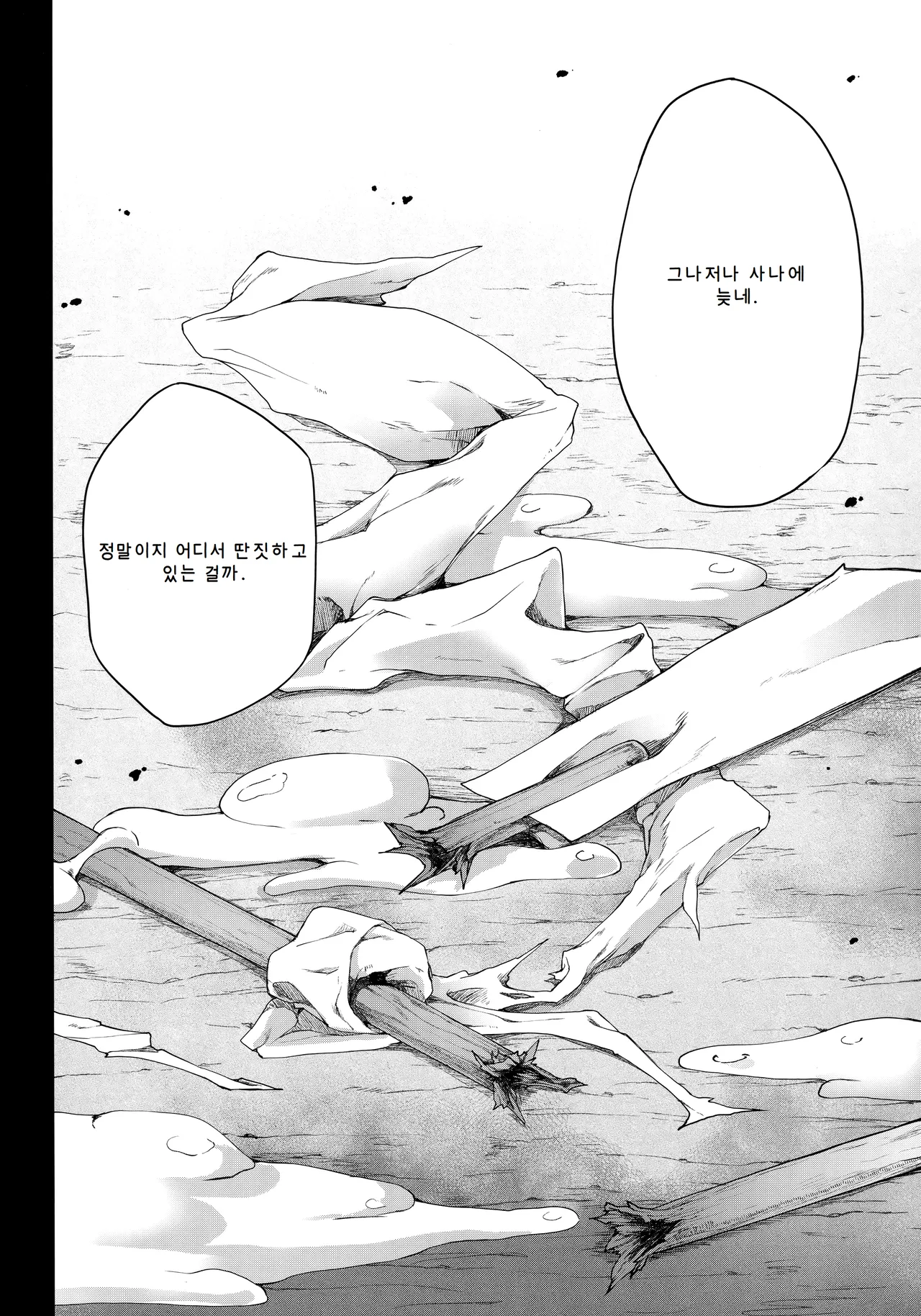 (Shuuki Reitaisai 4) [IncluDe (Foolest)] Oidemase Tentacle World (Touhou Project) [Korean] 画像番号 25