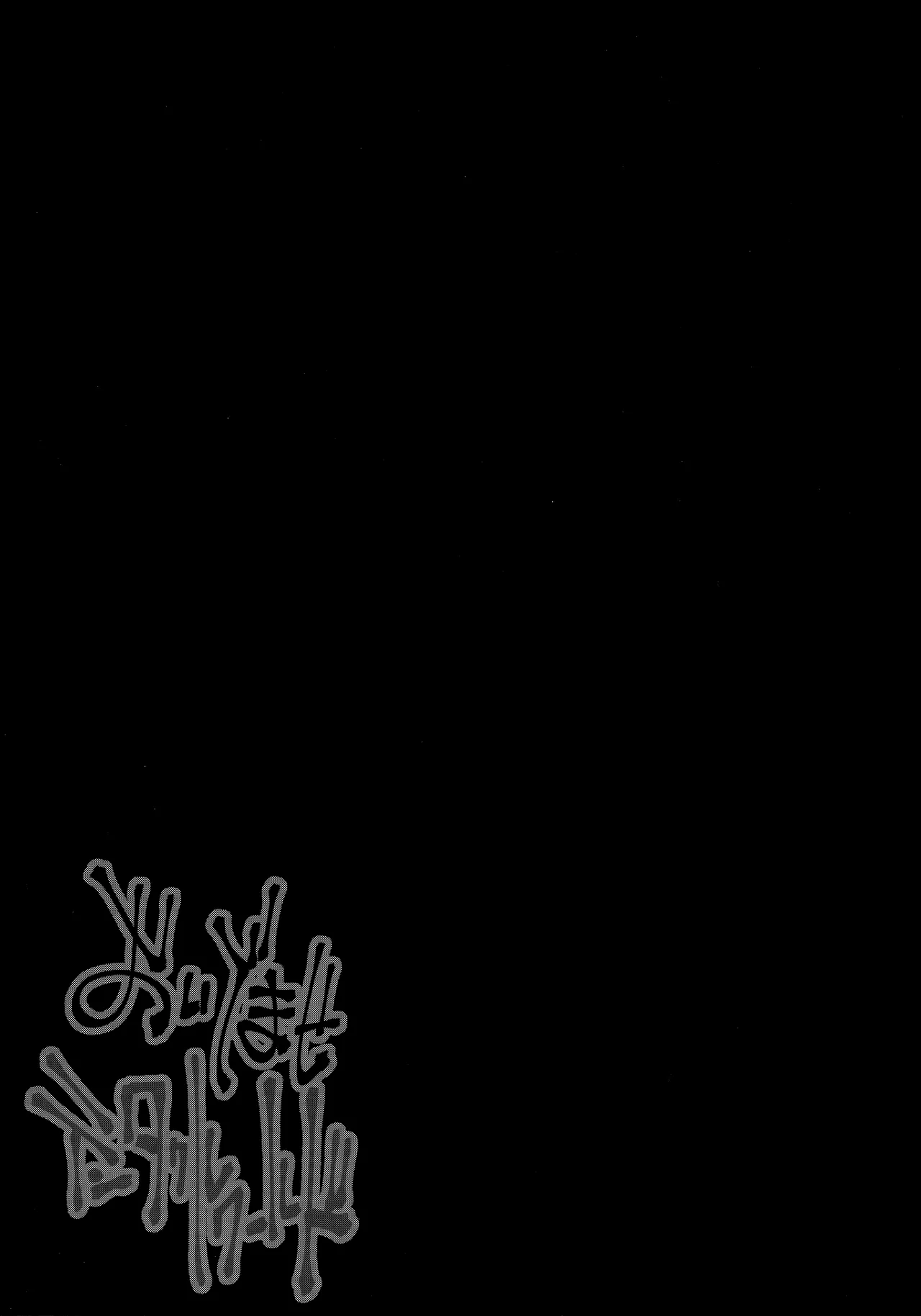 (Shuuki Reitaisai 4) [IncluDe (Foolest)] Oidemase Tentacle World (Touhou Project) [Korean] 画像番号 26