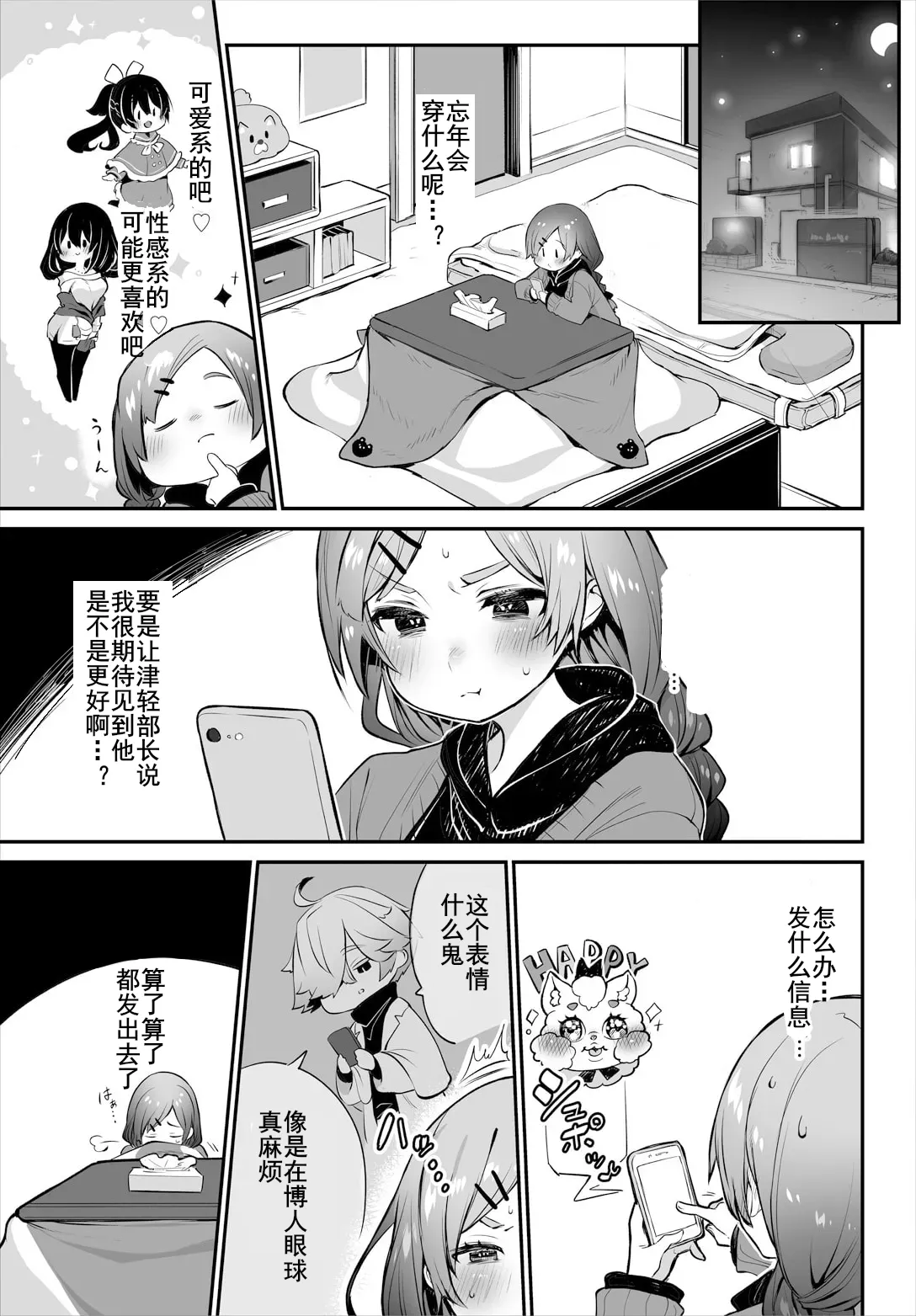 [Shimohara] Tokyo Black Box ~Do-S Kyoujyu no Nanjiken Report~ case.14 | 东京黑匣子-抖S教授的疑案报告 14 [Chinese] [Le_long] numero di immagine  10