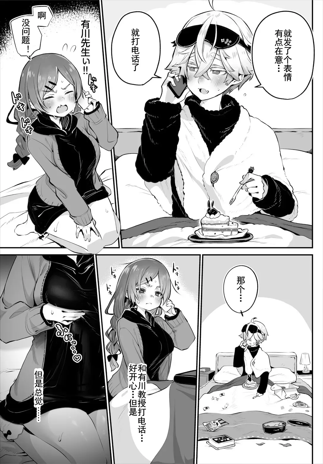 [Shimohara] Tokyo Black Box ~Do-S Kyoujyu no Nanjiken Report~ case.14 | 东京黑匣子-抖S教授的疑案报告 14 [Chinese] [Le_long] numero di immagine  12