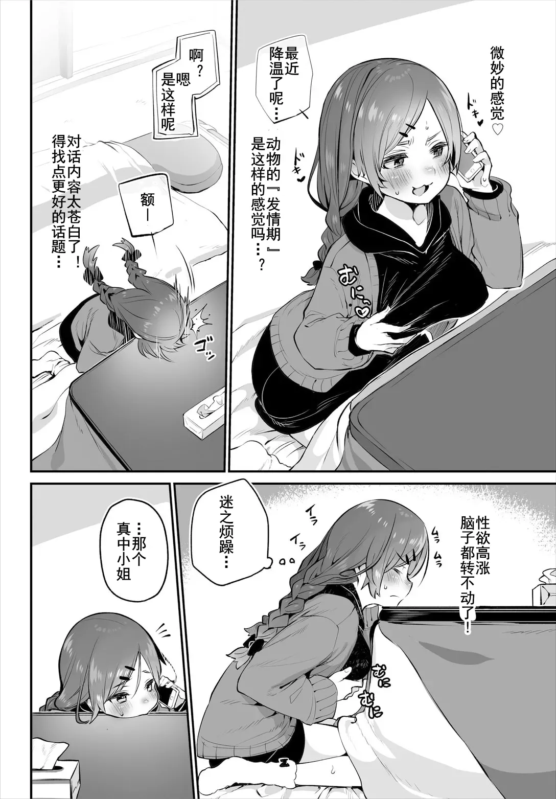 [Shimohara] Tokyo Black Box ~Do-S Kyoujyu no Nanjiken Report~ case.14 | 东京黑匣子-抖S教授的疑案报告 14 [Chinese] [Le_long] numero di immagine  13