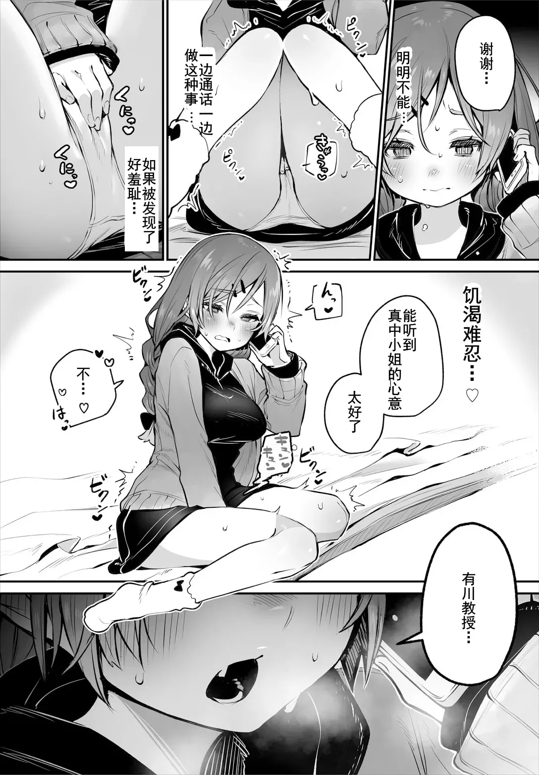 [Shimohara] Tokyo Black Box ~Do-S Kyoujyu no Nanjiken Report~ case.14 | 东京黑匣子-抖S教授的疑案报告 14 [Chinese] [Le_long] numero di immagine  16