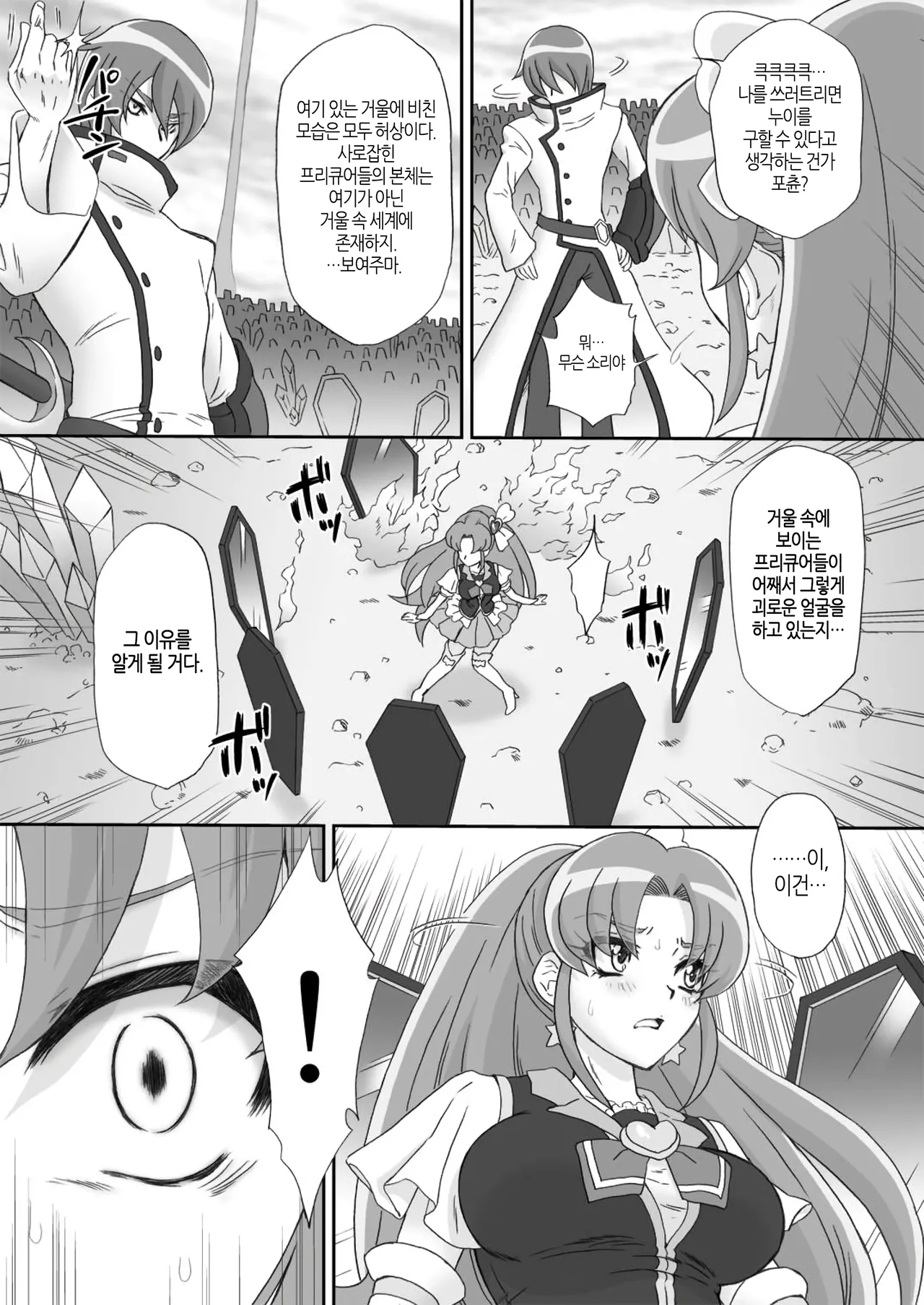 [U.R.C (Momoya Show-Neko)] BAD END OF FORTUNE (HappinessCharge Precure!) [Korean] [팀 노고치] [Digital] 7eme image