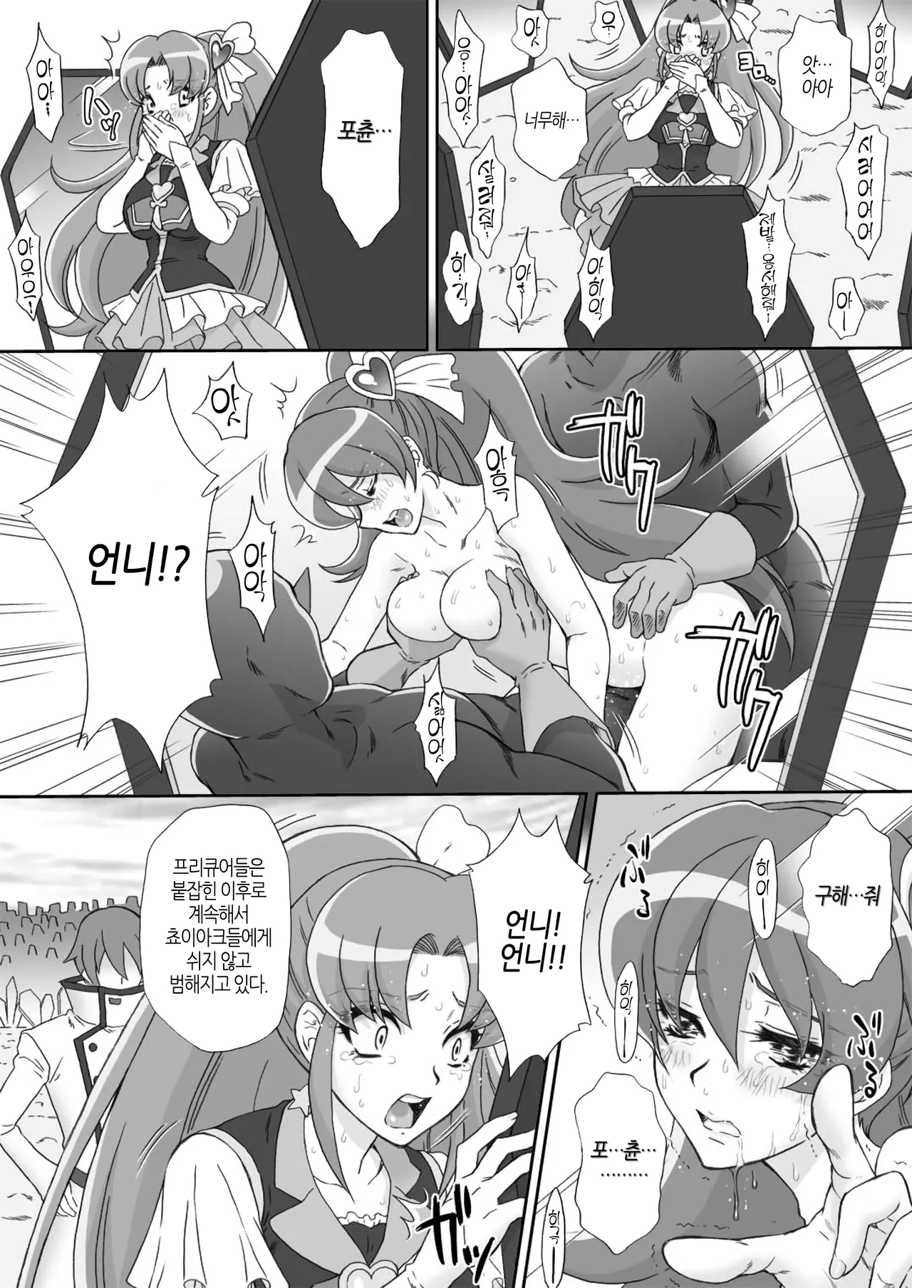 [U.R.C (Momoya Show-Neko)] BAD END OF FORTUNE (HappinessCharge Precure!) [Korean] [팀 노고치] [Digital] 10eme image