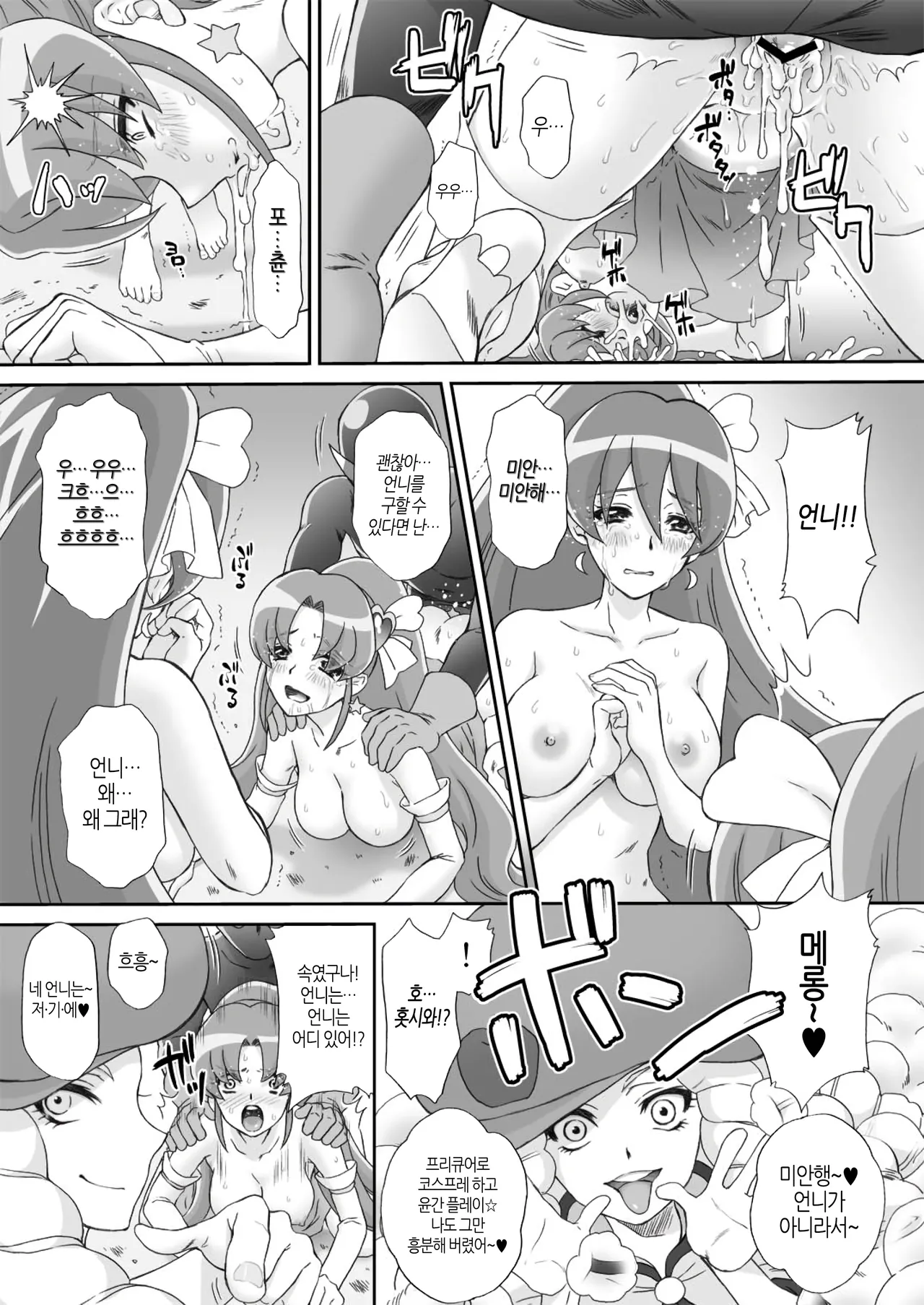 [U.R.C (Momoya Show-Neko)] BAD END OF FORTUNE (HappinessCharge Precure!) [Korean] [팀 노고치] [Digital] 23eme image