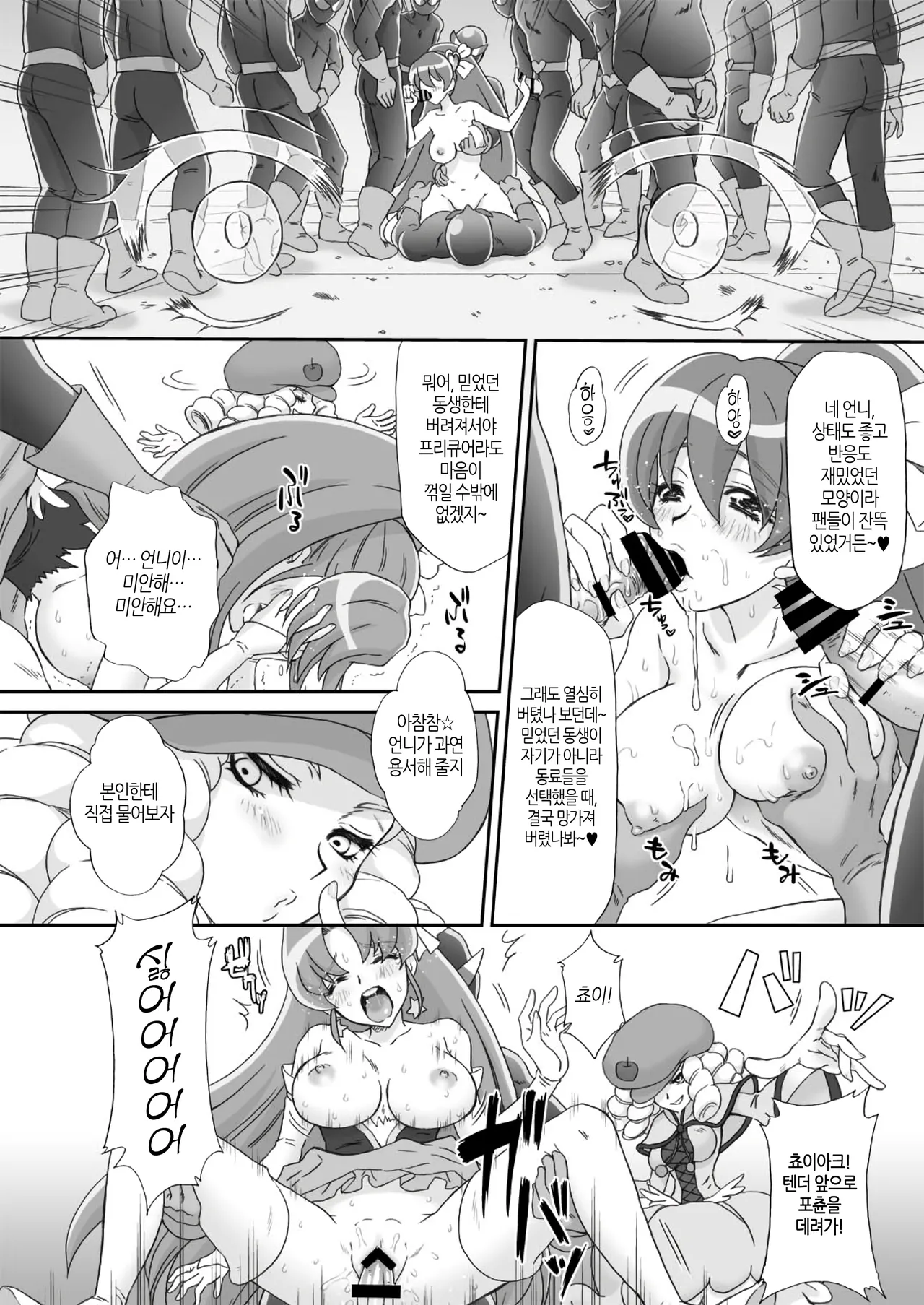 [U.R.C (Momoya Show-Neko)] BAD END OF FORTUNE (HappinessCharge Precure!) [Korean] [팀 노고치] [Digital] 24eme image