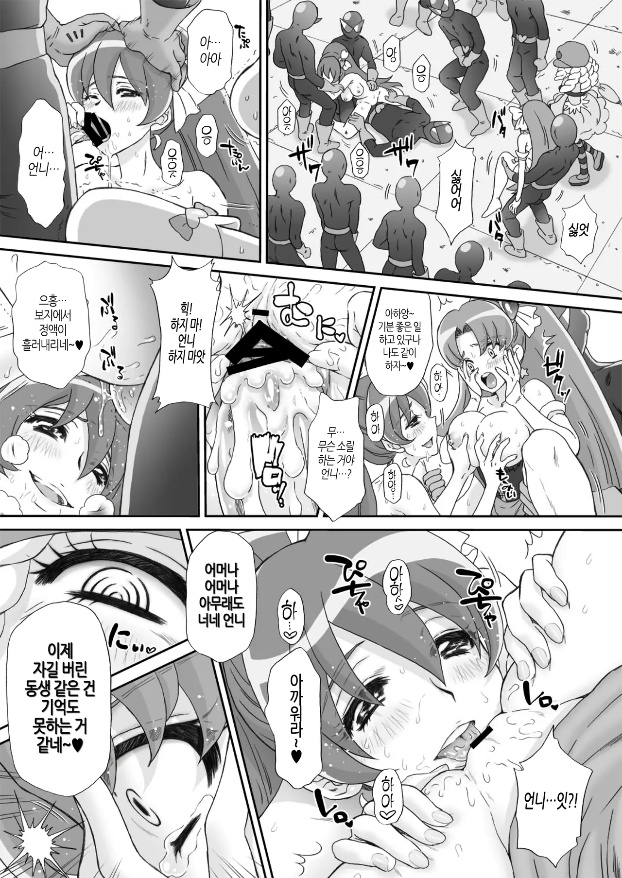 [U.R.C (Momoya Show-Neko)] BAD END OF FORTUNE (HappinessCharge Precure!) [Korean] [팀 노고치] [Digital] 25eme image