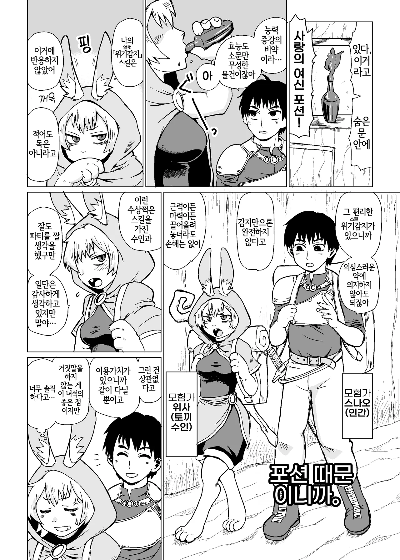 [Kitakami Triple] Kemono Moriawase [Korean] [LWND] изображение № 4