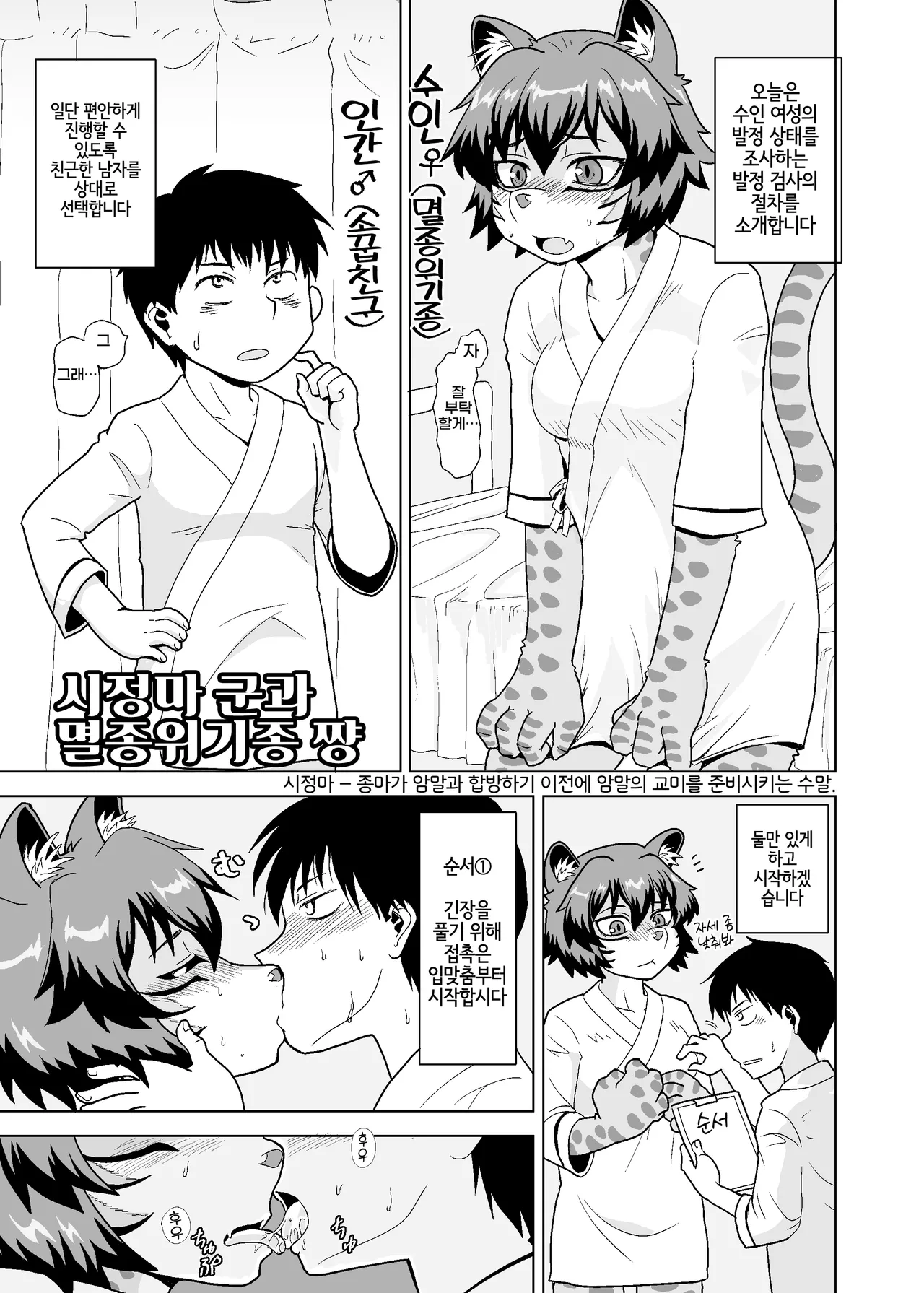 [Kitakami Triple] Kemono Moriawase [Korean] [LWND] изображение № 12