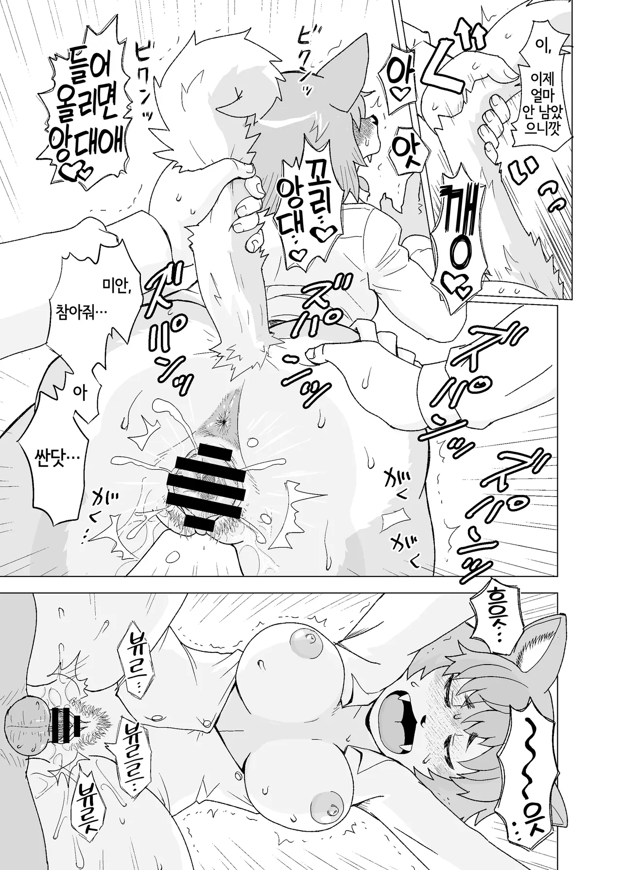 [Kitakami Triple] Kemono Moriawase [Korean] [LWND] изображение № 23