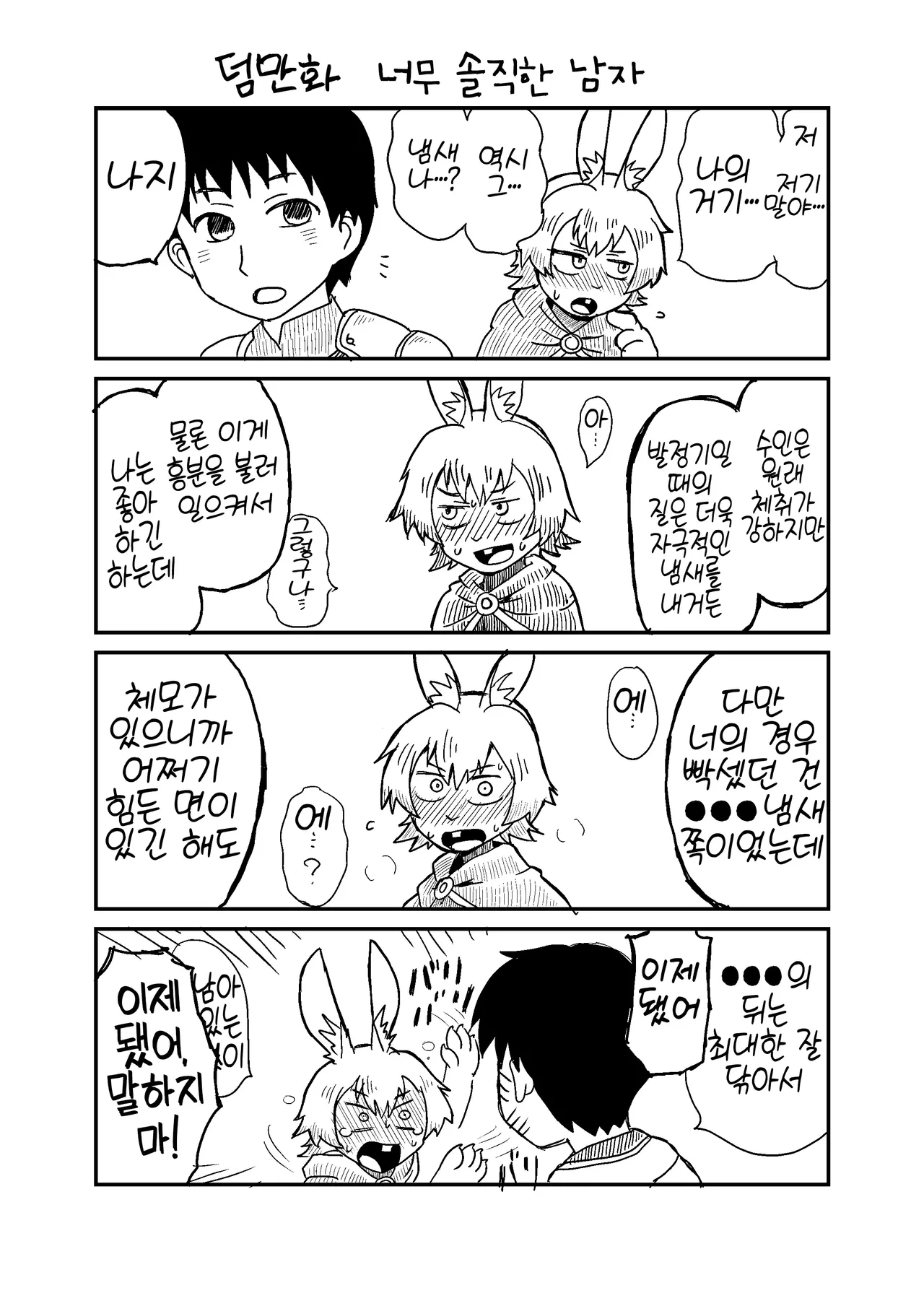 [Kitakami Triple] Kemono Moriawase [Korean] [LWND] изображение № 25