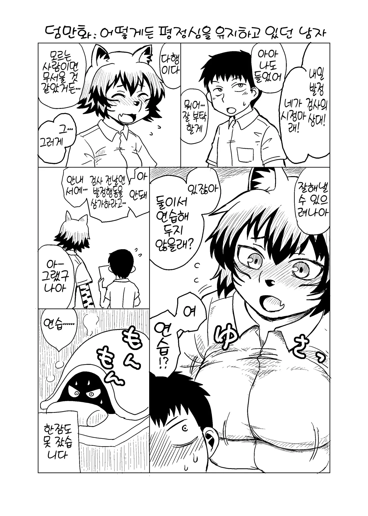 [Kitakami Triple] Kemono Moriawase [Korean] [LWND] изображение № 26