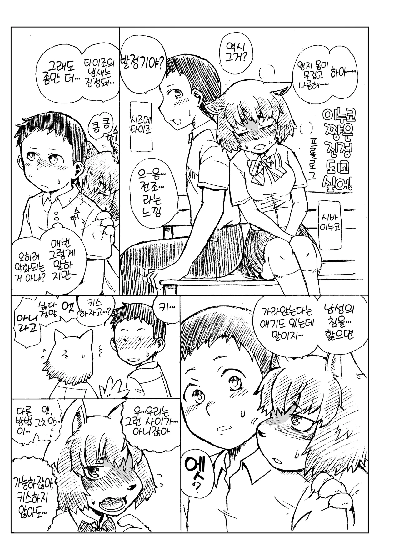 [Kitakami Triple] Kemono Moriawase [Korean] [LWND] изображение № 27