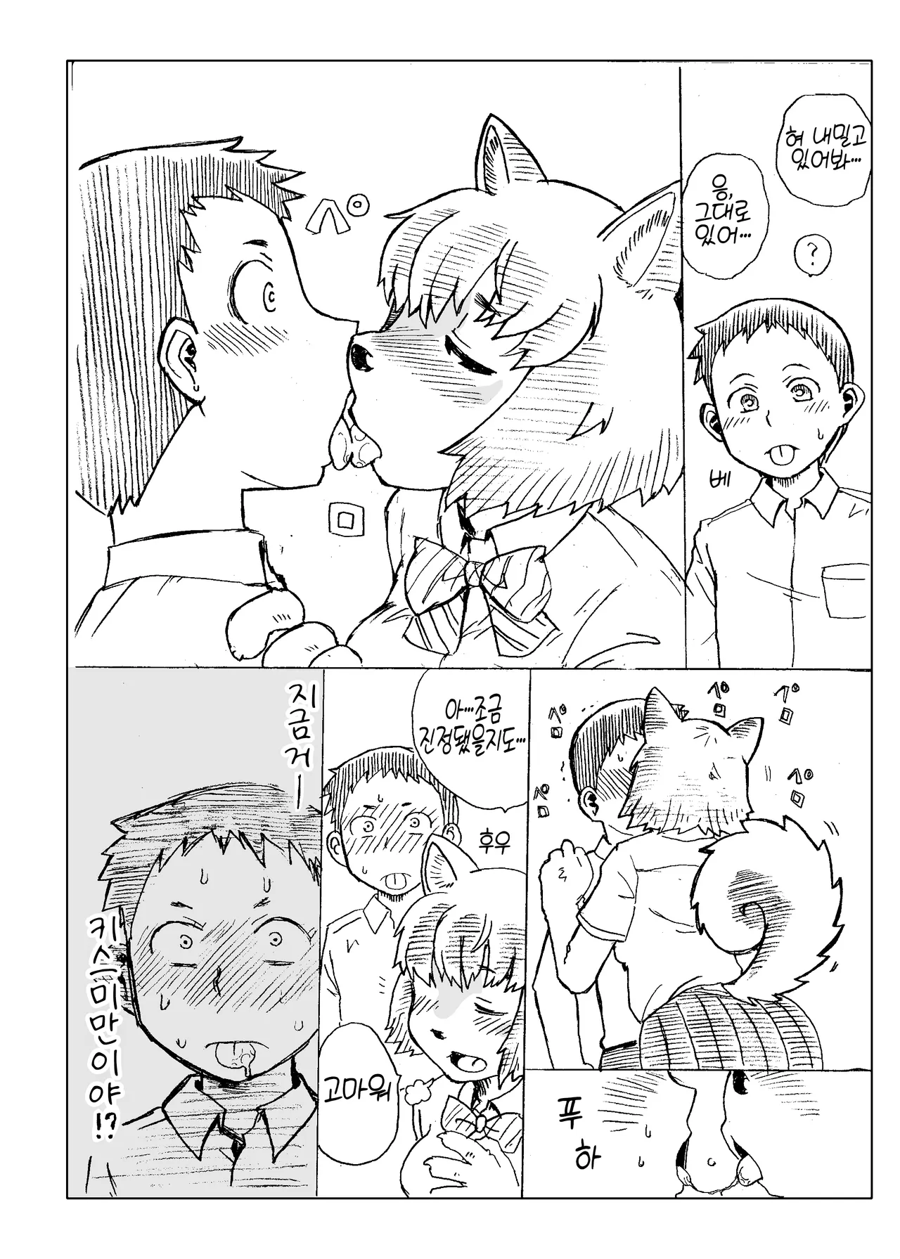 [Kitakami Triple] Kemono Moriawase [Korean] [LWND] изображение № 28