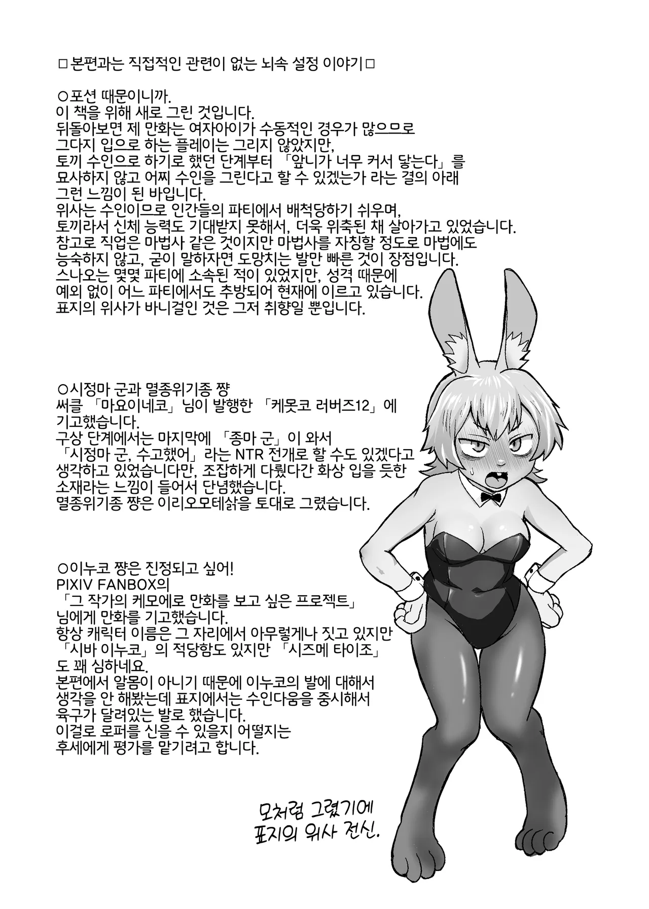 [Kitakami Triple] Kemono Moriawase [Korean] [LWND] изображение № 29