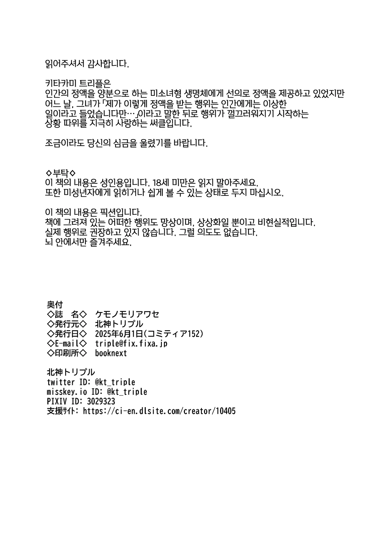 [Kitakami Triple] Kemono Moriawase [Korean] [LWND] изображение № 30