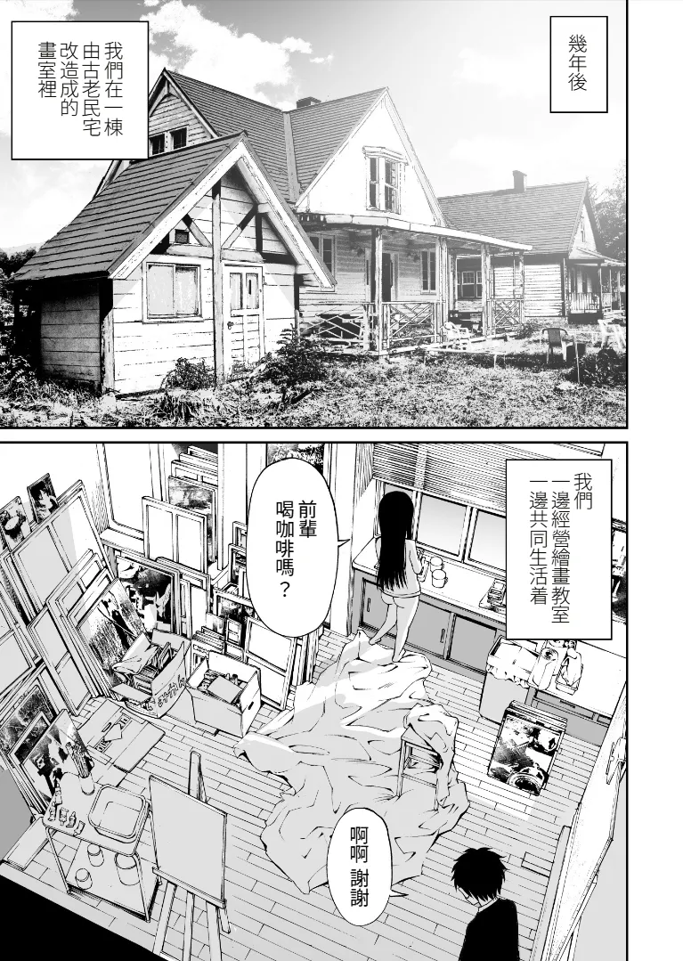 [Kotorakku] Bijutsubu no Kyonyuu Kouhai ga Nude Model ni Natta Kekka Amari ni Ero Sugite Ore no Geijutsu ga Bakuhatsushita Hanashi 2 [Chinese] [Amerins] [Digital] 图片编号 46