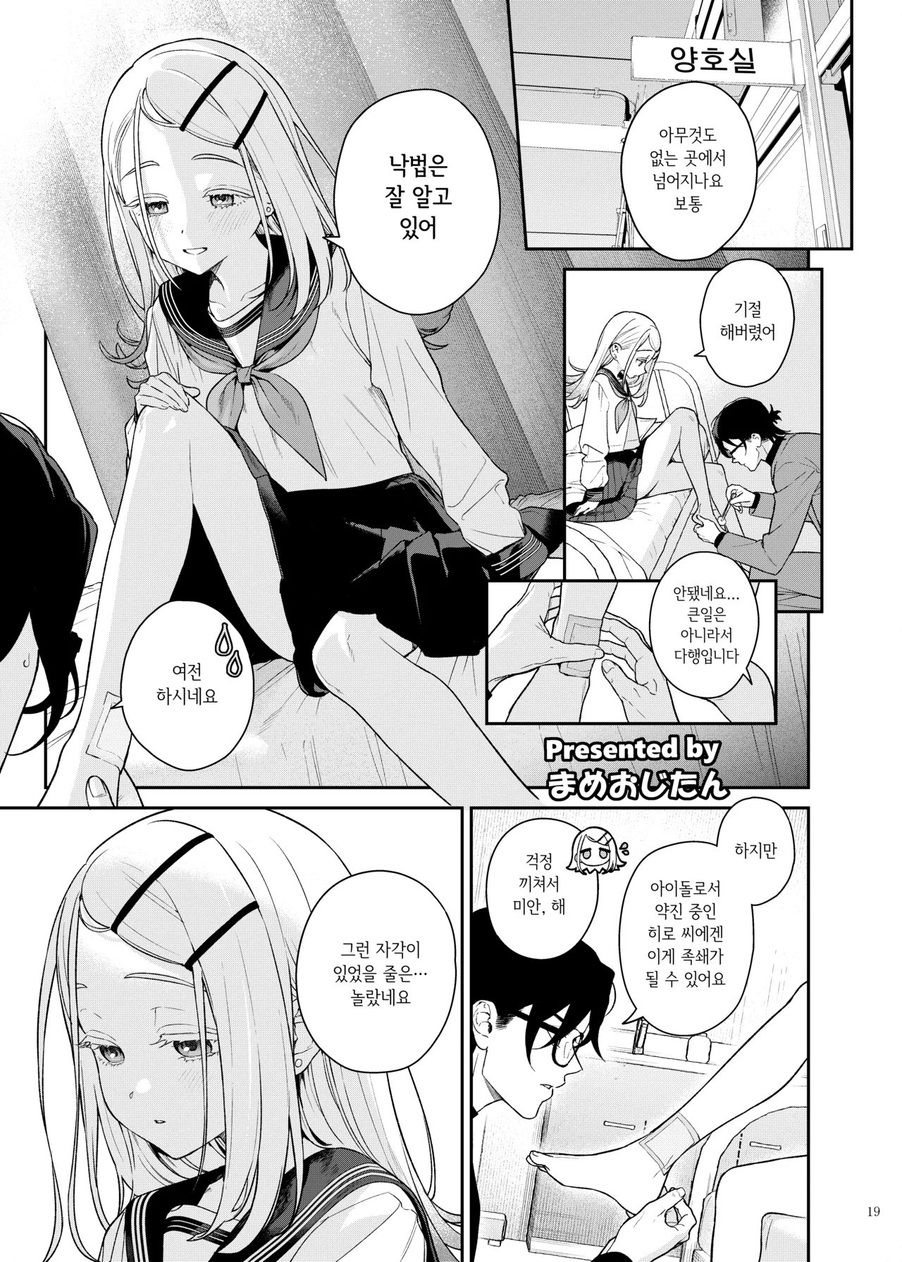 [Kakuzatou (Various)] GakuMas Icha Love Ero Goudou "Dosukebe mode!!"  | 학원마스 꽁냥에로 합동지 "도스케베 모드!!" (Gakuen IDOLM@STER) [Digital] image number 21