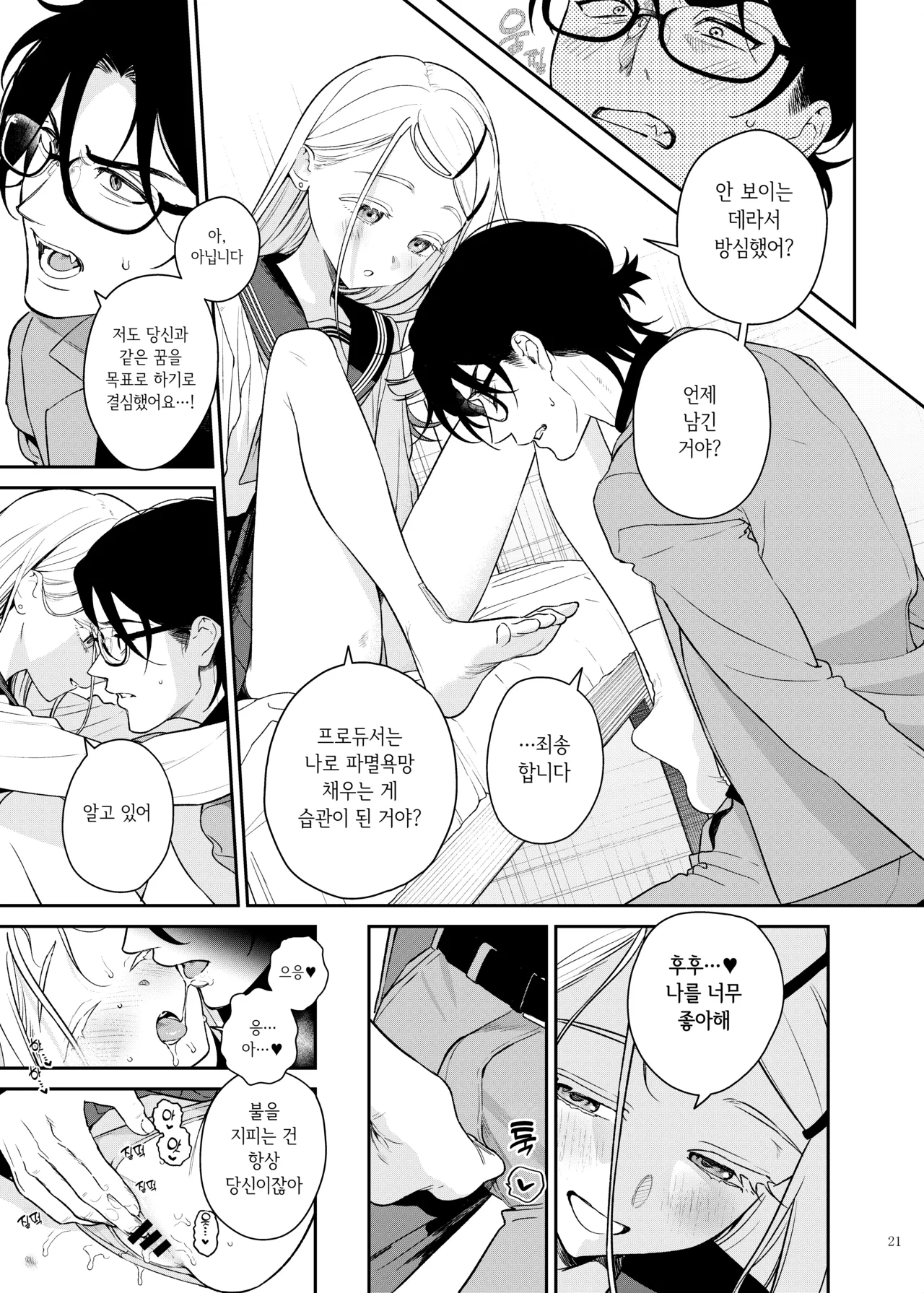 [Kakuzatou (Various)] GakuMas Icha Love Ero Goudou "Dosukebe mode!!"  | 학원마스 꽁냥에로 합동지 "도스케베 모드!!" (Gakuen IDOLM@STER) [Digital] image number 23