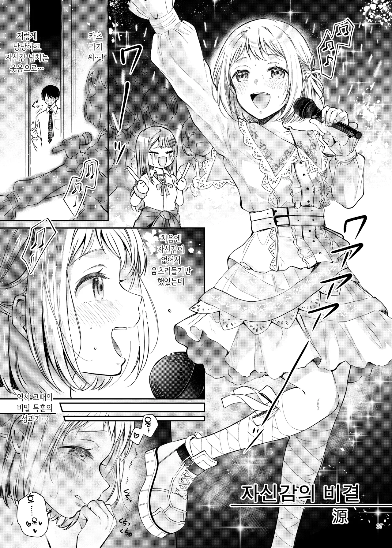 [Kakuzatou (Various)] GakuMas Icha Love Ero Goudou "Dosukebe mode!!"  | 학원마스 꽁냥에로 합동지 "도스케베 모드!!" (Gakuen IDOLM@STER) [Digital] image number 29