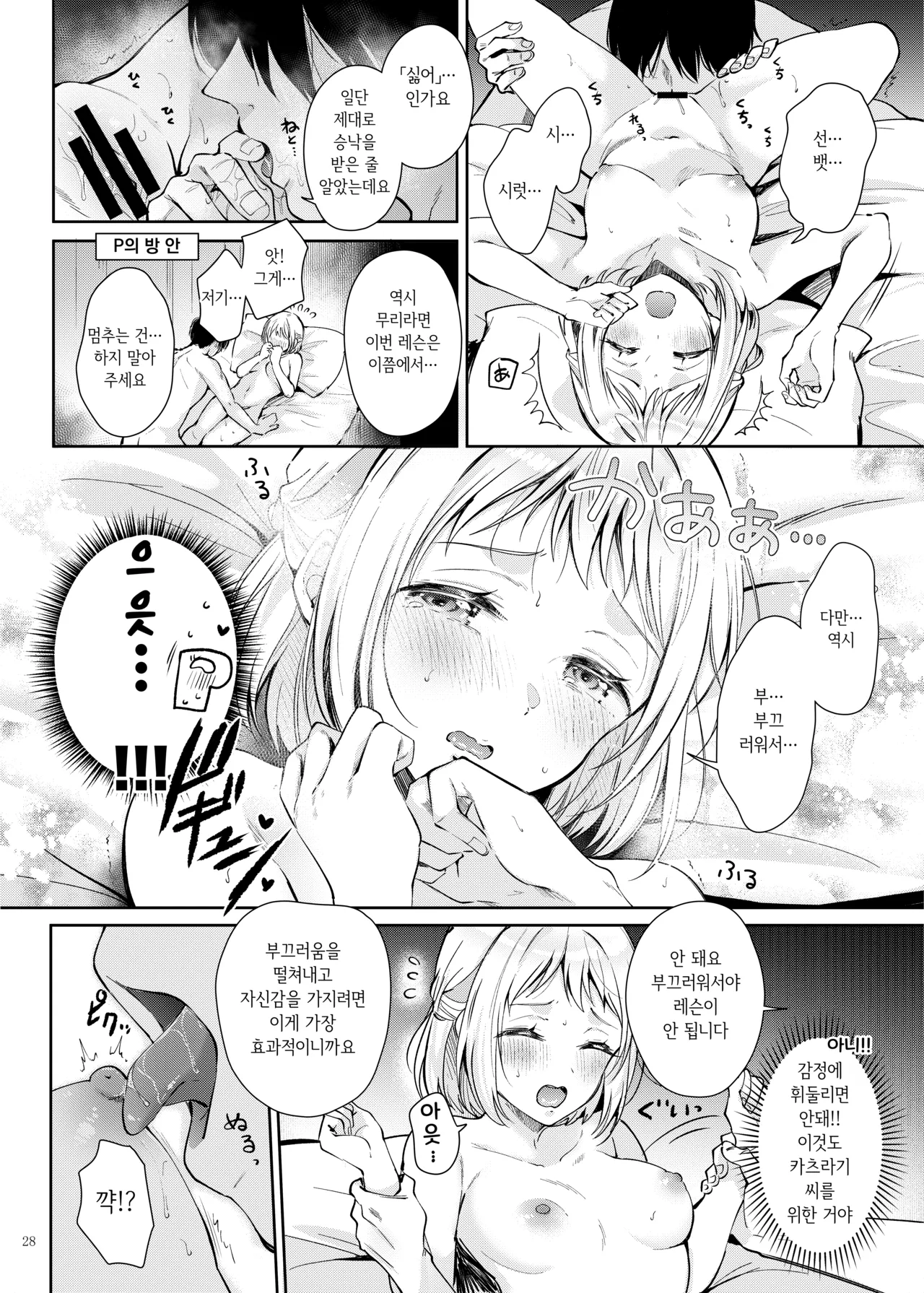 [Kakuzatou (Various)] GakuMas Icha Love Ero Goudou "Dosukebe mode!!"  | 학원마스 꽁냥에로 합동지 "도스케베 모드!!" (Gakuen IDOLM@STER) [Digital] image number 30