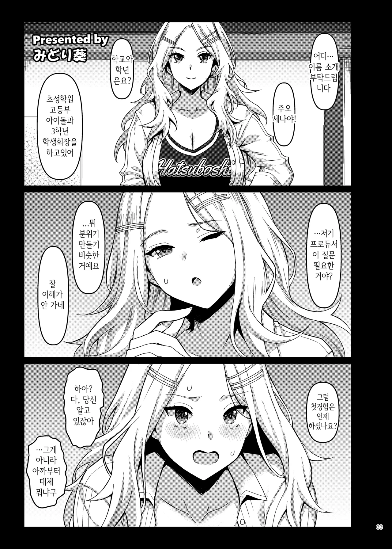 [Kakuzatou (Various)] GakuMas Icha Love Ero Goudou "Dosukebe mode!!"  | 학원마스 꽁냥에로 합동지 "도스케베 모드!!" (Gakuen IDOLM@STER) [Digital] image number 35