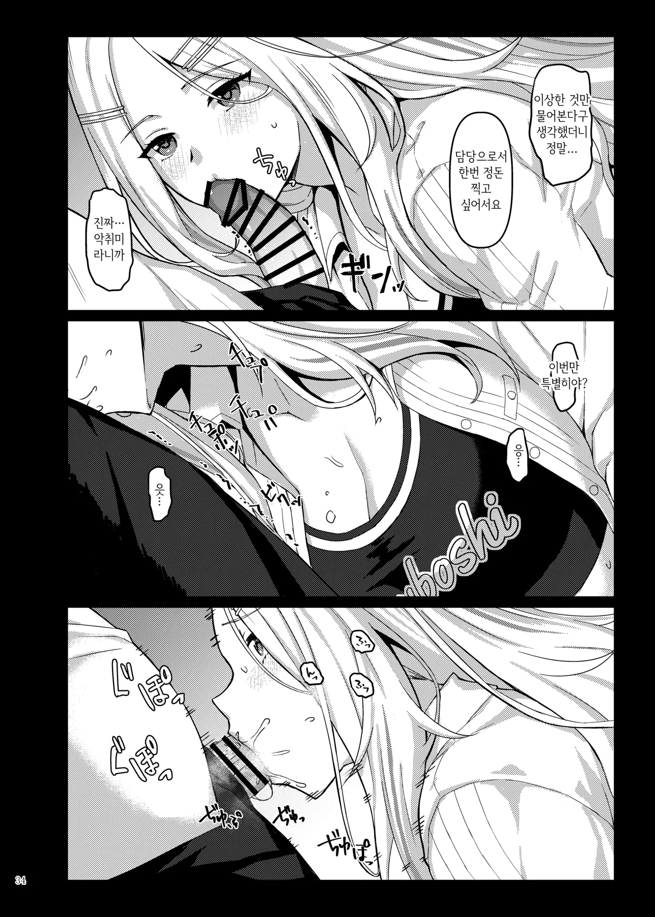 [Kakuzatou (Various)] GakuMas Icha Love Ero Goudou "Dosukebe mode!!"  | 학원마스 꽁냥에로 합동지 "도스케베 모드!!" (Gakuen IDOLM@STER) [Digital] image number 36