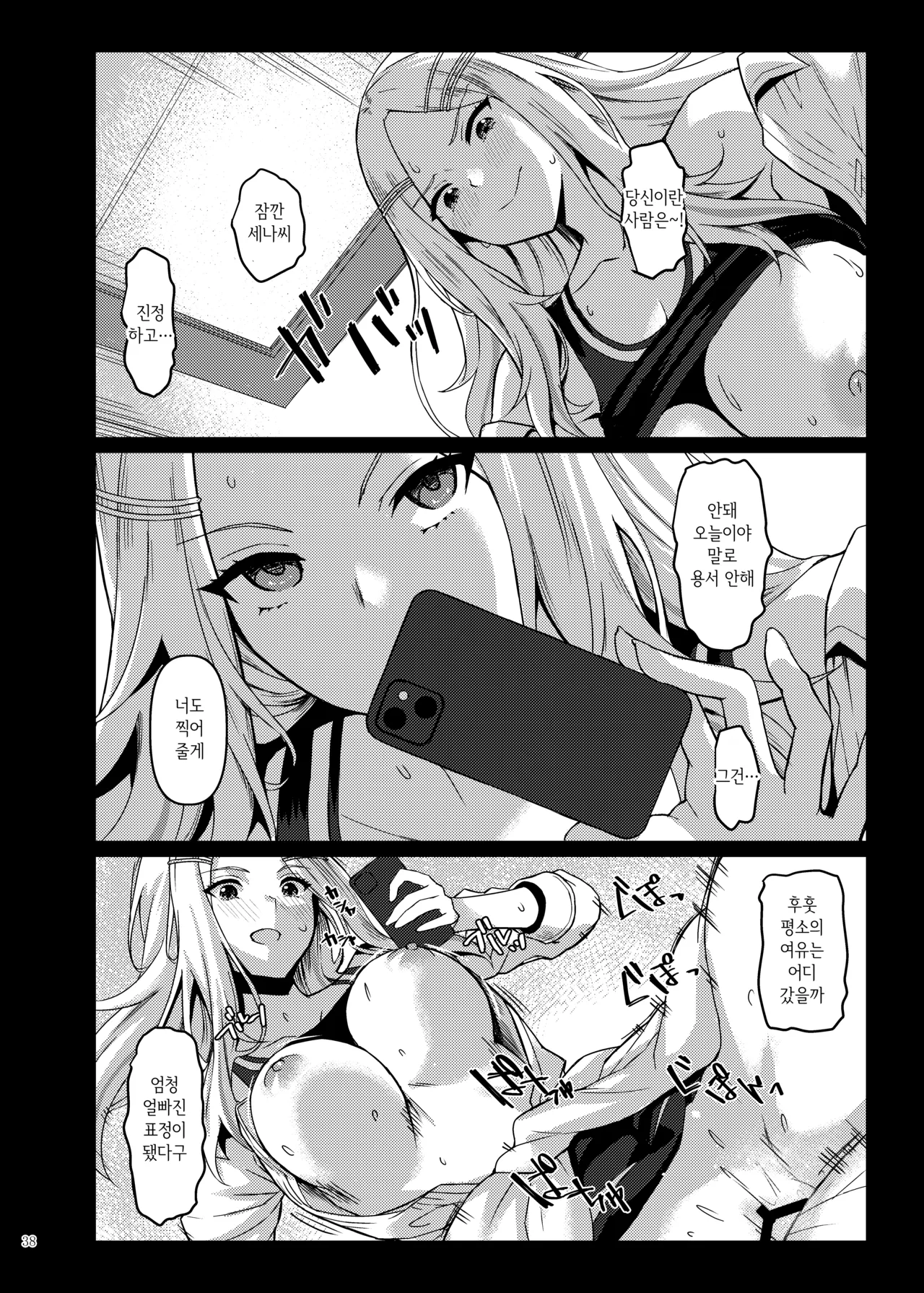 [Kakuzatou (Various)] GakuMas Icha Love Ero Goudou "Dosukebe mode!!"  | 학원마스 꽁냥에로 합동지 "도스케베 모드!!" (Gakuen IDOLM@STER) [Digital] image number 40