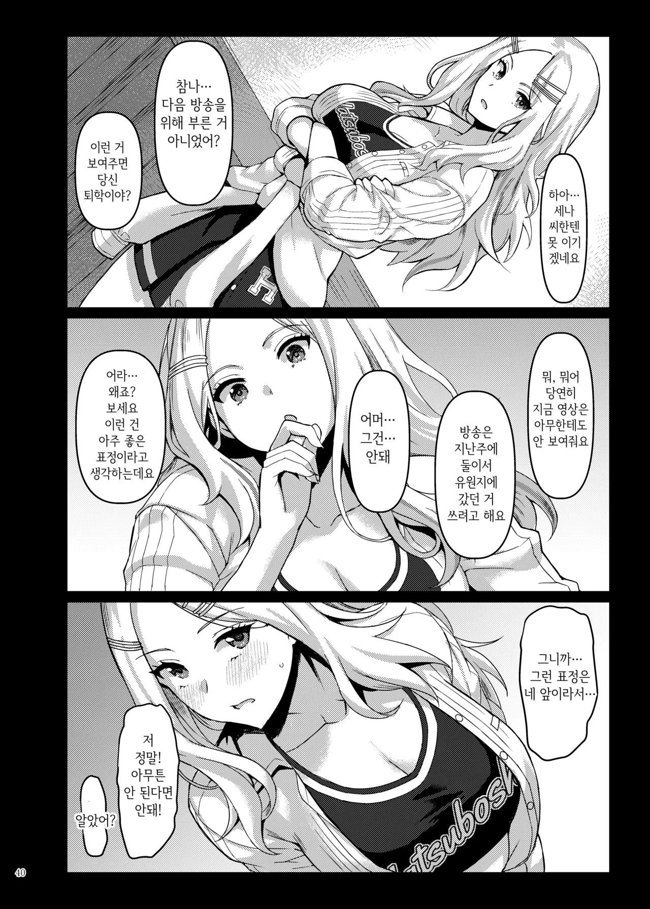 [Kakuzatou (Various)] GakuMas Icha Love Ero Goudou "Dosukebe mode!!"  | 학원마스 꽁냥에로 합동지 "도스케베 모드!!" (Gakuen IDOLM@STER) [Digital] image number 42