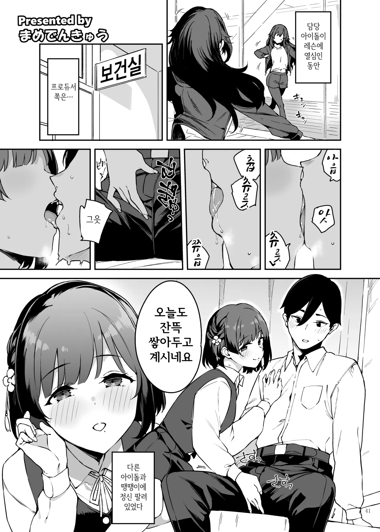 [Kakuzatou (Various)] GakuMas Icha Love Ero Goudou "Dosukebe mode!!"  | 학원마스 꽁냥에로 합동지 "도스케베 모드!!" (Gakuen IDOLM@STER) [Digital] image number 43