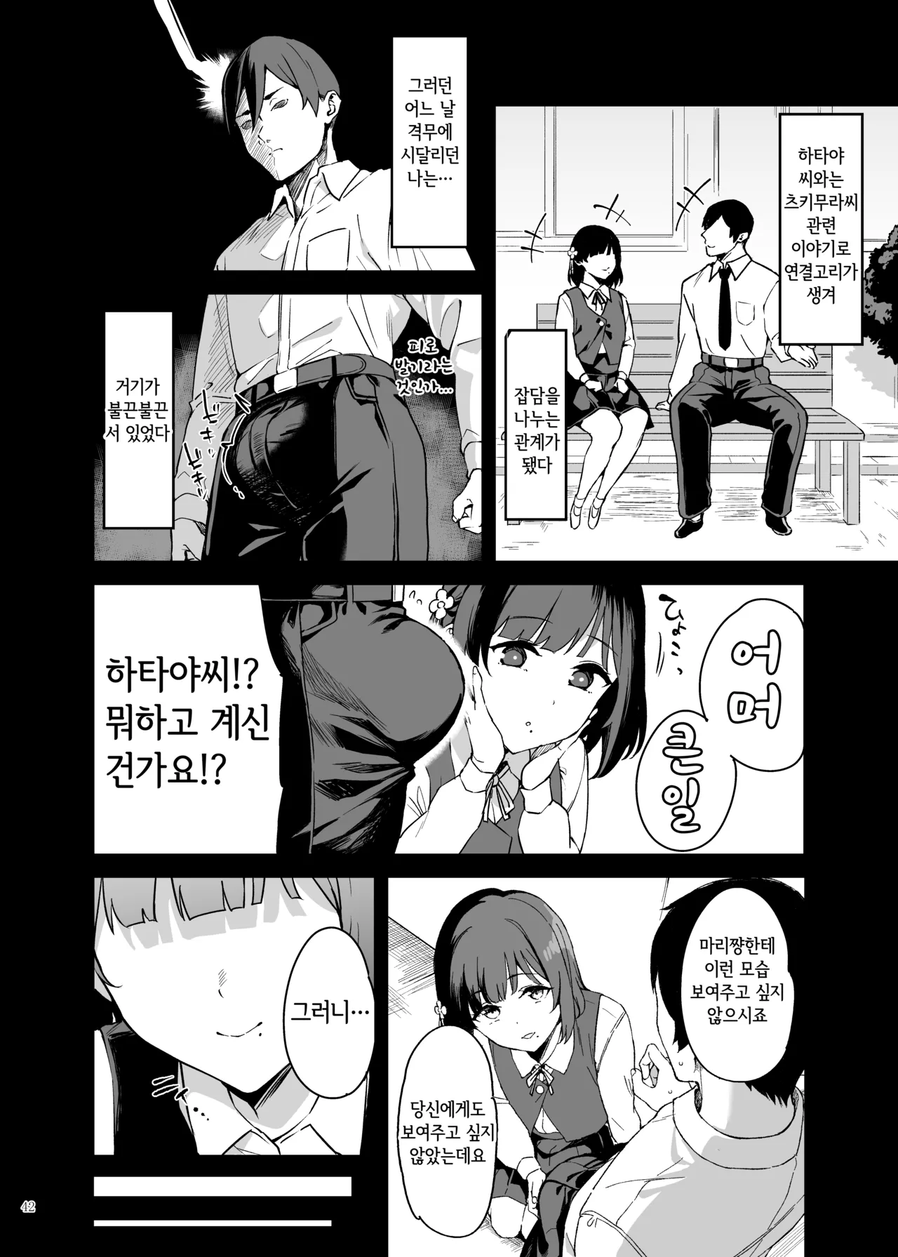 [Kakuzatou (Various)] GakuMas Icha Love Ero Goudou "Dosukebe mode!!"  | 학원마스 꽁냥에로 합동지 "도스케베 모드!!" (Gakuen IDOLM@STER) [Digital] image number 44