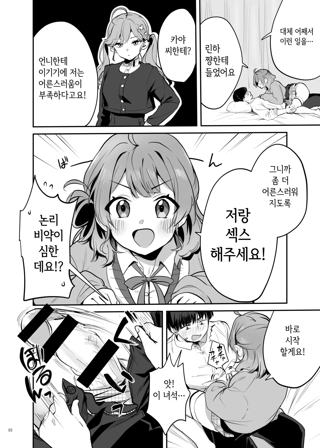 [Kakuzatou (Various)] GakuMas Icha Love Ero Goudou "Dosukebe mode!!"  | 학원마스 꽁냥에로 합동지 "도스케베 모드!!" (Gakuen IDOLM@STER) [Digital] image number 50