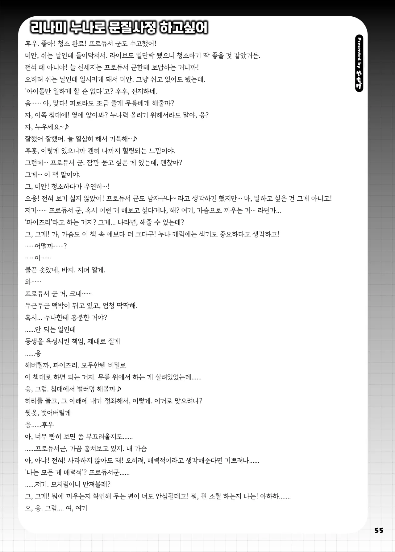 [Kakuzatou (Various)] GakuMas Icha Love Ero Goudou "Dosukebe mode!!"  | 학원마스 꽁냥에로 합동지 "도스케베 모드!!" (Gakuen IDOLM@STER) [Digital] image number 57