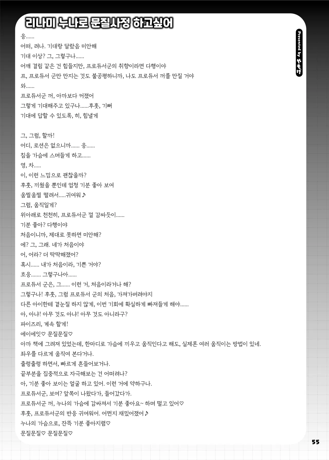 [Kakuzatou (Various)] GakuMas Icha Love Ero Goudou "Dosukebe mode!!"  | 학원마스 꽁냥에로 합동지 "도스케베 모드!!" (Gakuen IDOLM@STER) [Digital] image number 58