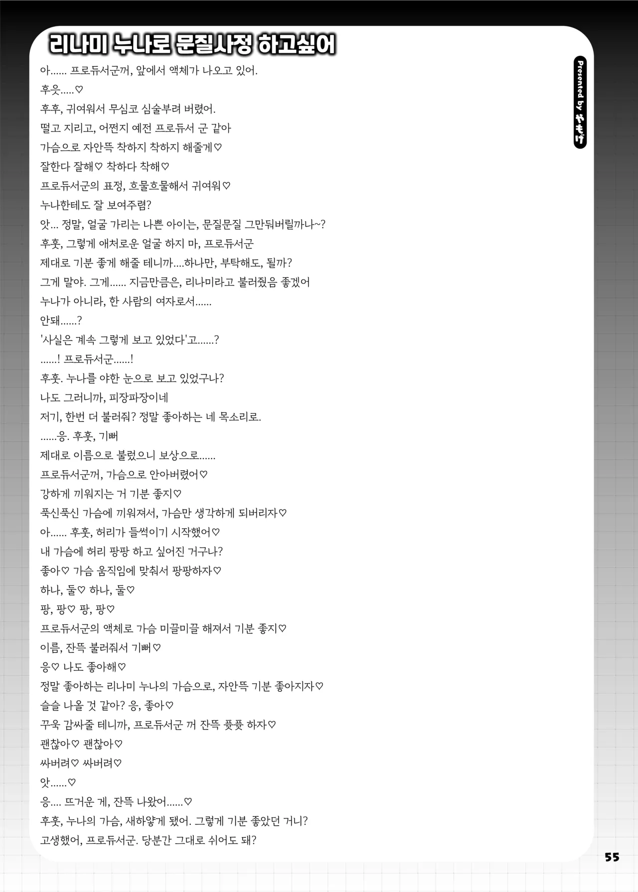 [Kakuzatou (Various)] GakuMas Icha Love Ero Goudou "Dosukebe mode!!"  | 학원마스 꽁냥에로 합동지 "도스케베 모드!!" (Gakuen IDOLM@STER) [Digital] image number 59