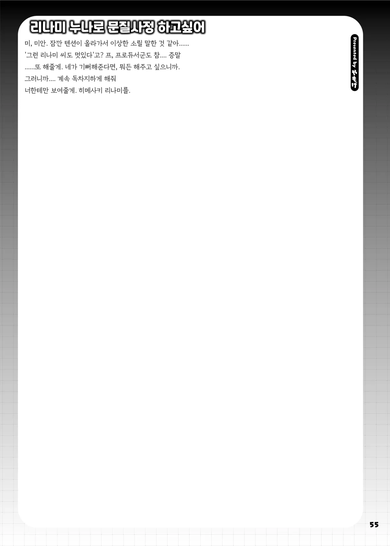 [Kakuzatou (Various)] GakuMas Icha Love Ero Goudou "Dosukebe mode!!"  | 학원마스 꽁냥에로 합동지 "도스케베 모드!!" (Gakuen IDOLM@STER) [Digital] image number 60