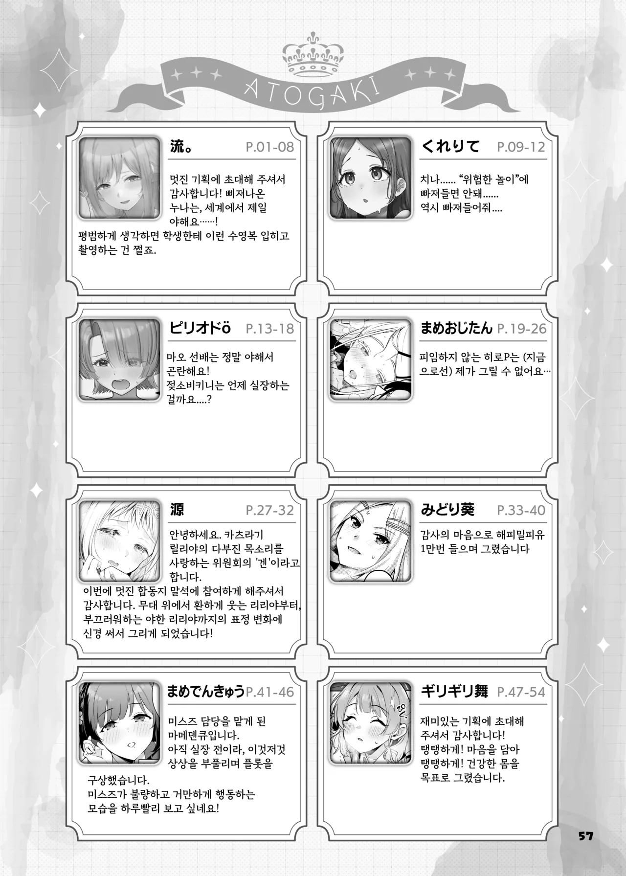 [Kakuzatou (Various)] GakuMas Icha Love Ero Goudou "Dosukebe mode!!"  | 학원마스 꽁냥에로 합동지 "도스케베 모드!!" (Gakuen IDOLM@STER) [Digital] image number 61