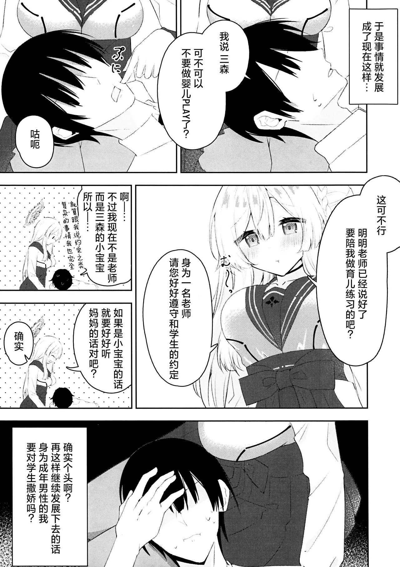 [Pressed Glass (Kakido)] Mizuha Mimori to Kosodate Renshuu | 和水羽三森一起做育儿练习 (Blue Archive) [Chinese] [欶澜汉化组] [Digital] 图片编号 5