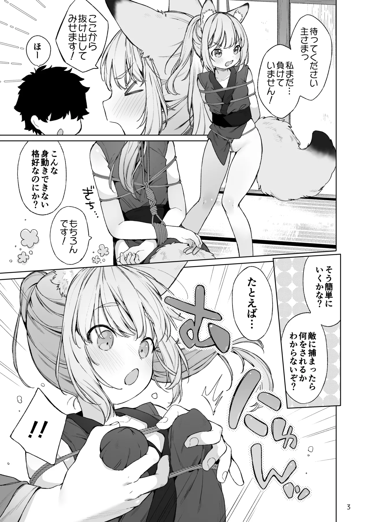 [Mutou Mato] Kunoichi kitsune wa nushisama ni sakaraenai！ 图片编号 4