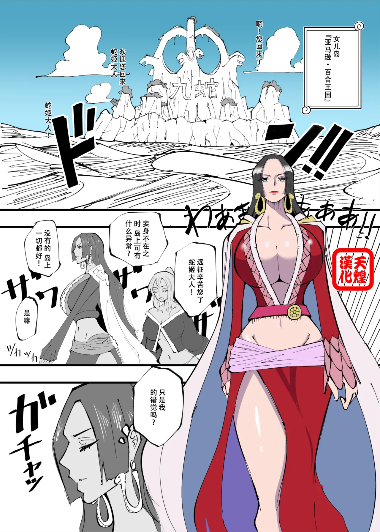 [絵描き外国人] ワンピ×無敵キモ男③ (ワンピース)[中文][天煌汉化组] 图片编号 1