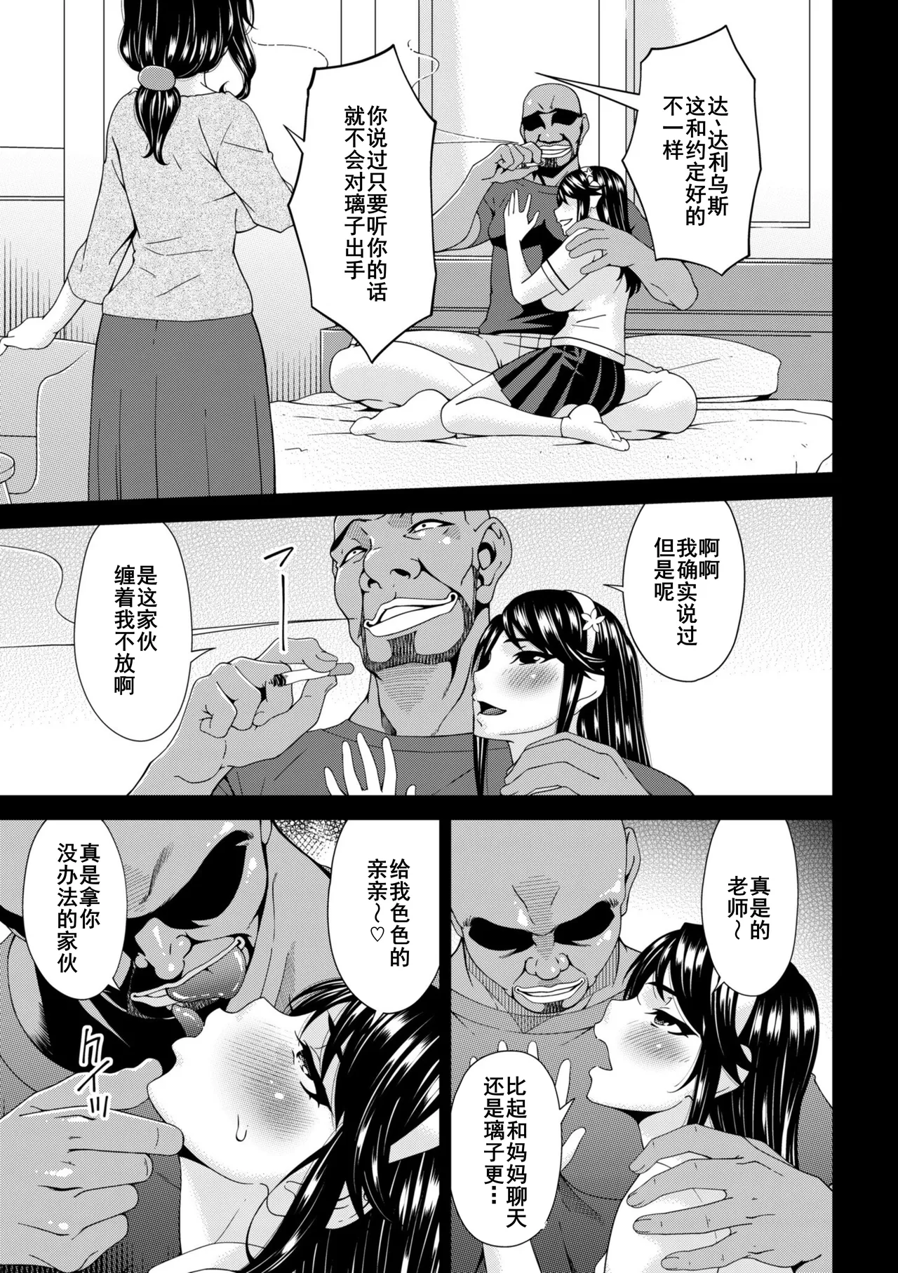 [Bai Asuka] Haha to Tsuma o Yameru Toki 7-9 [Chinese] [廉价汉化组] 图片编号 60