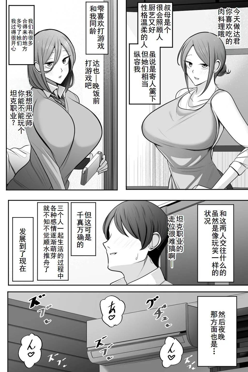 [Bekkou Kansoku] Oyako Netorase Oba to Kanojo o Daite Kudasai [Chinese] [廉价汉化组] image number 3