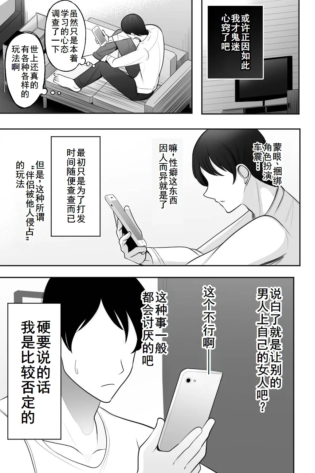 [Bekkou Kansoku] Oyako Netorase Oba to Kanojo o Daite Kudasai [Chinese] [廉价汉化组] image number 6