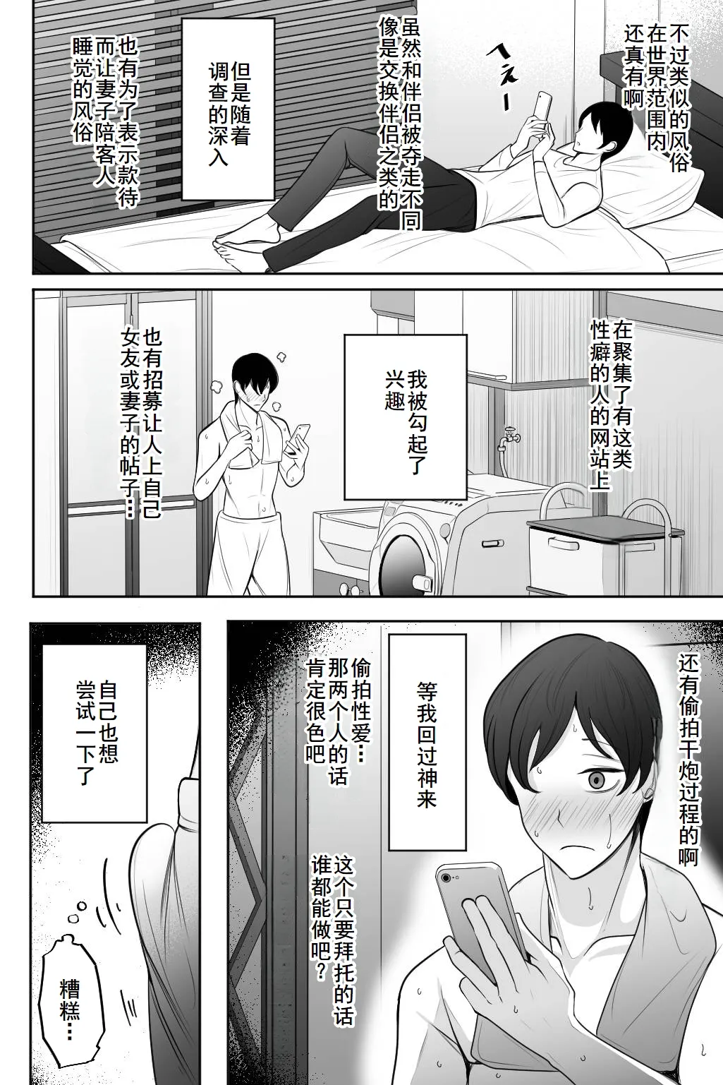 [Bekkou Kansoku] Oyako Netorase Oba to Kanojo o Daite Kudasai [Chinese] [廉价汉化组] image number 7