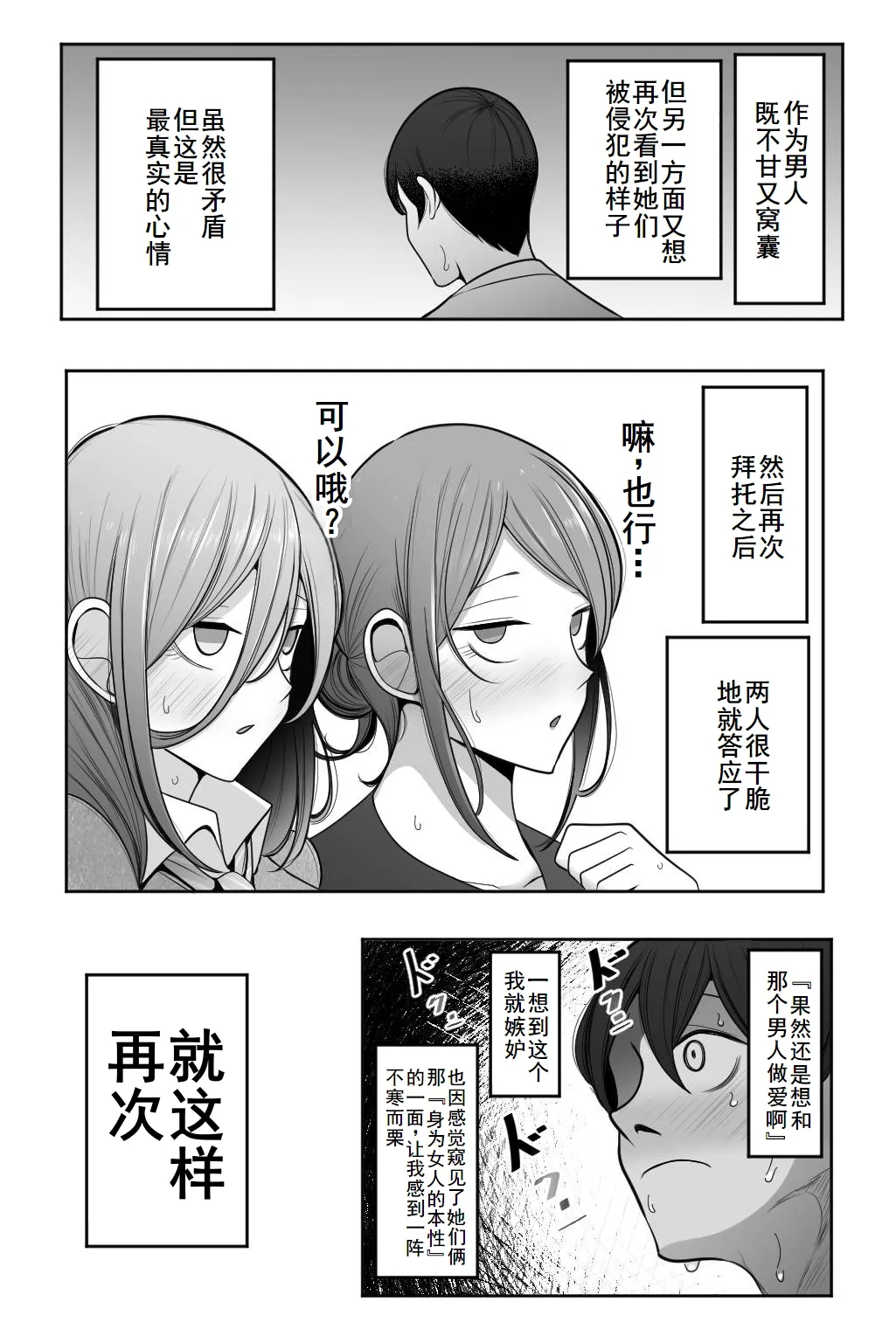 [Bekkou Kansoku] Oyako Netorase Oba to Kanojo o Daite Kudasai [Chinese] [廉价汉化组] image number 59